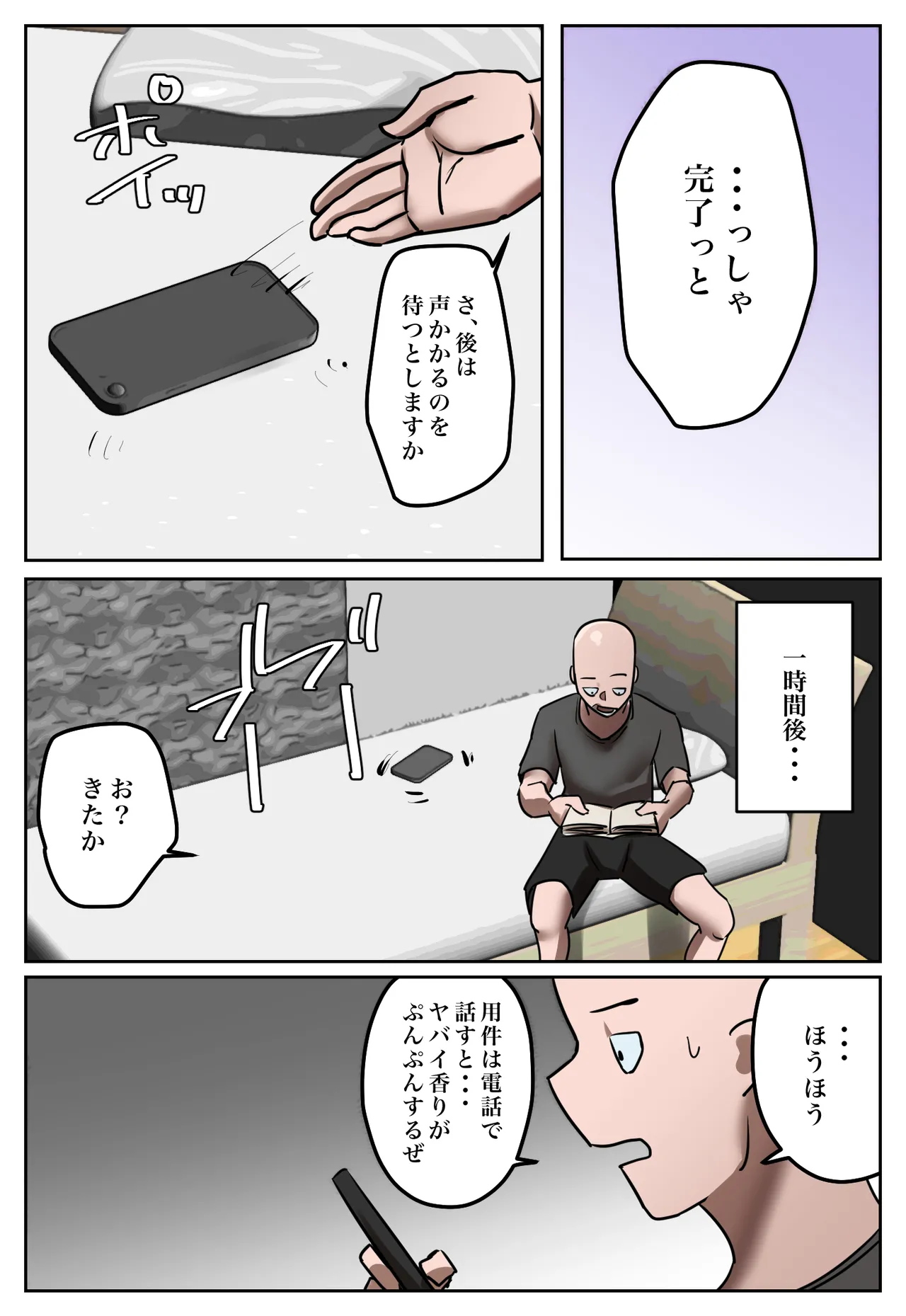 復讐闇バイト”私の元妻を妊娠させて欲しい” - page48