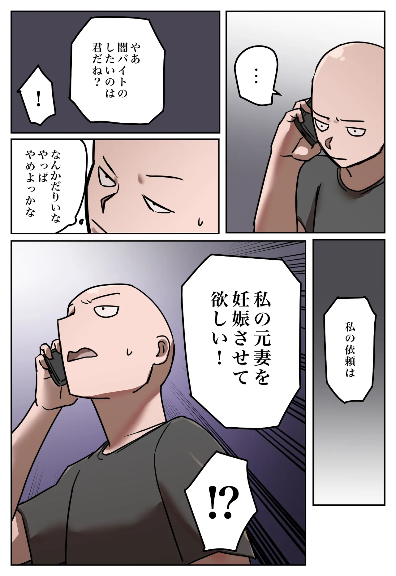 復讐闇バイト”私の元妻を妊娠させて欲しい” - page49