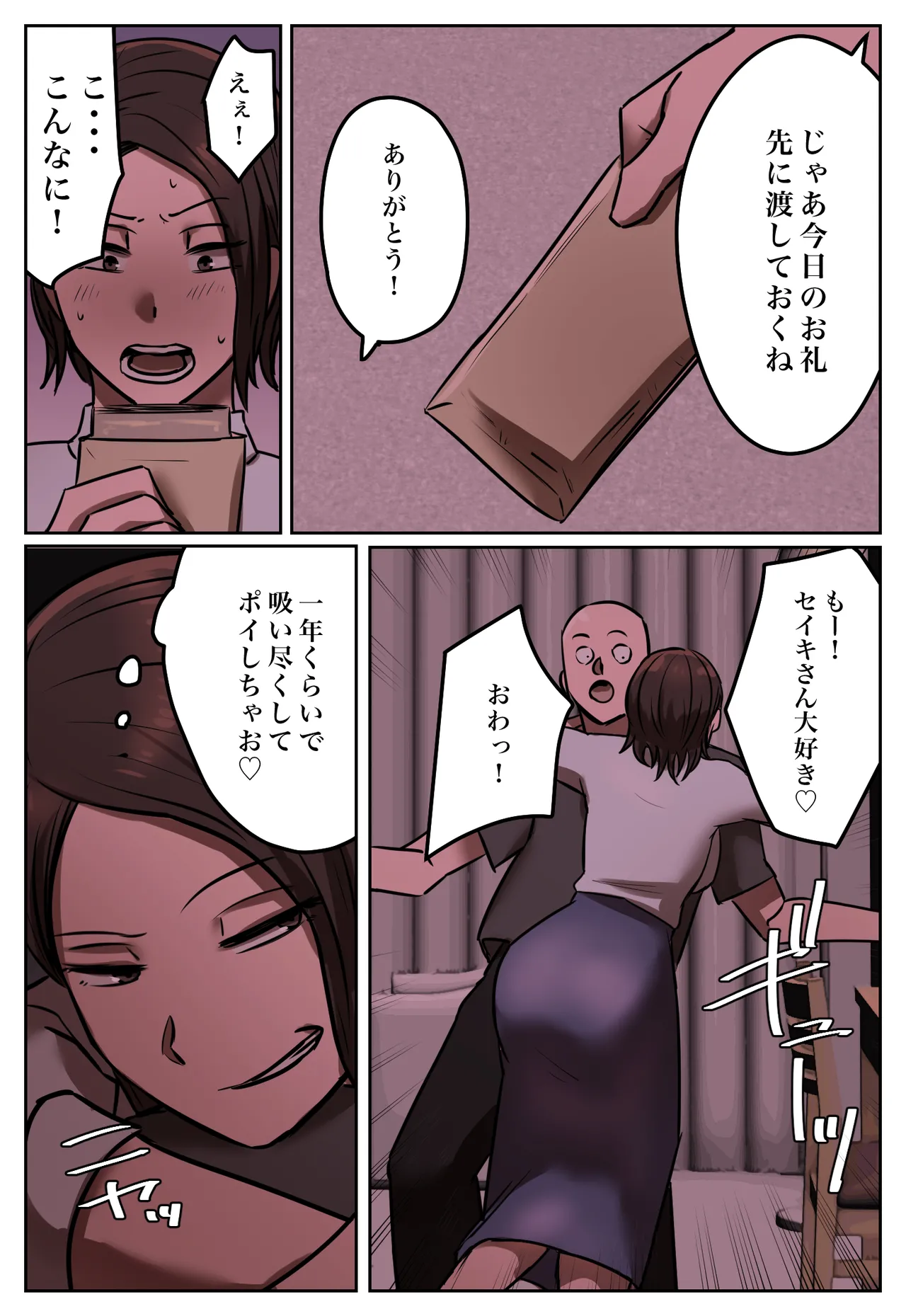 復讐闇バイト”私の元妻を妊娠させて欲しい” - page53