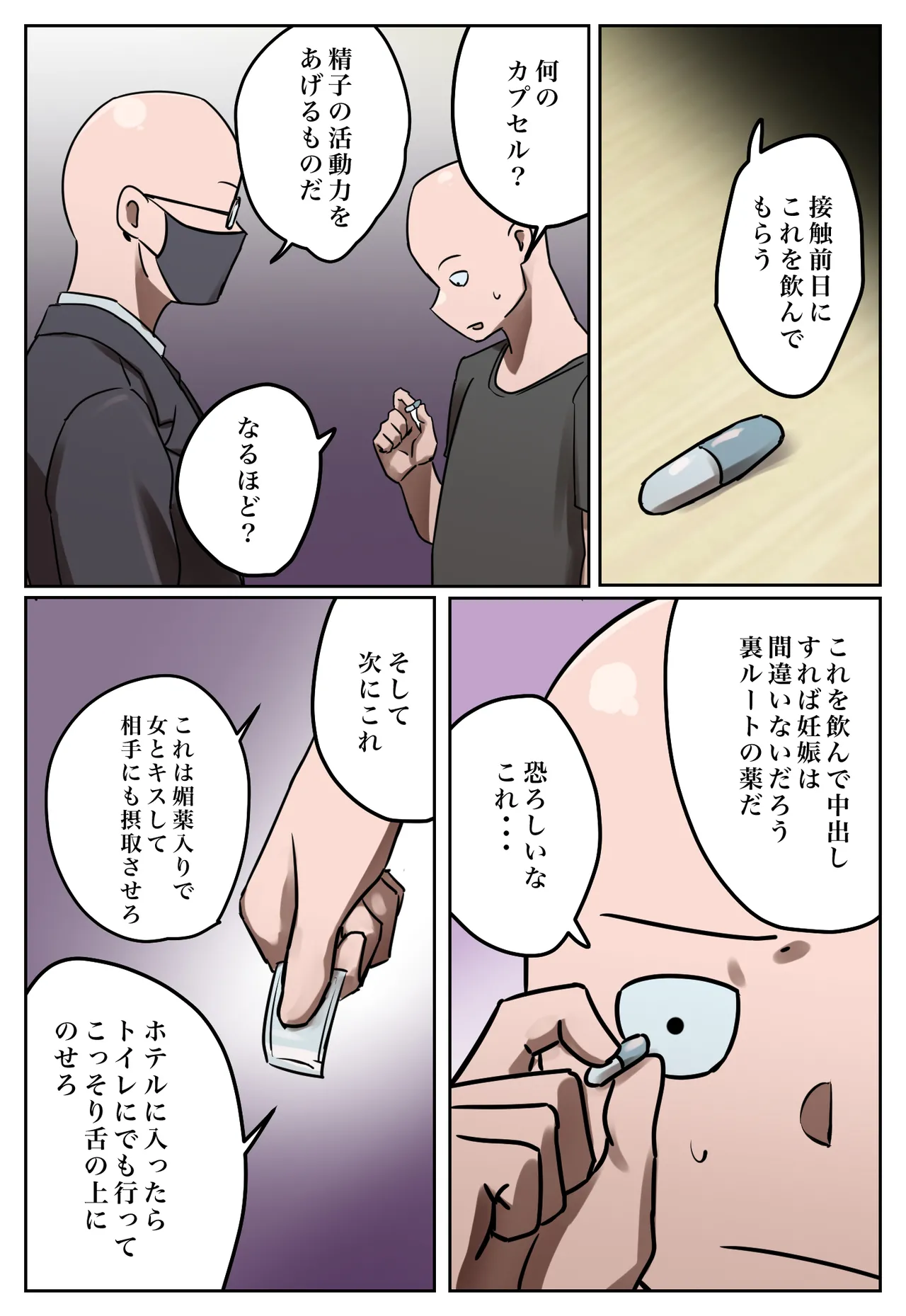 復讐闇バイト”私の元妻を妊娠させて欲しい” - page57