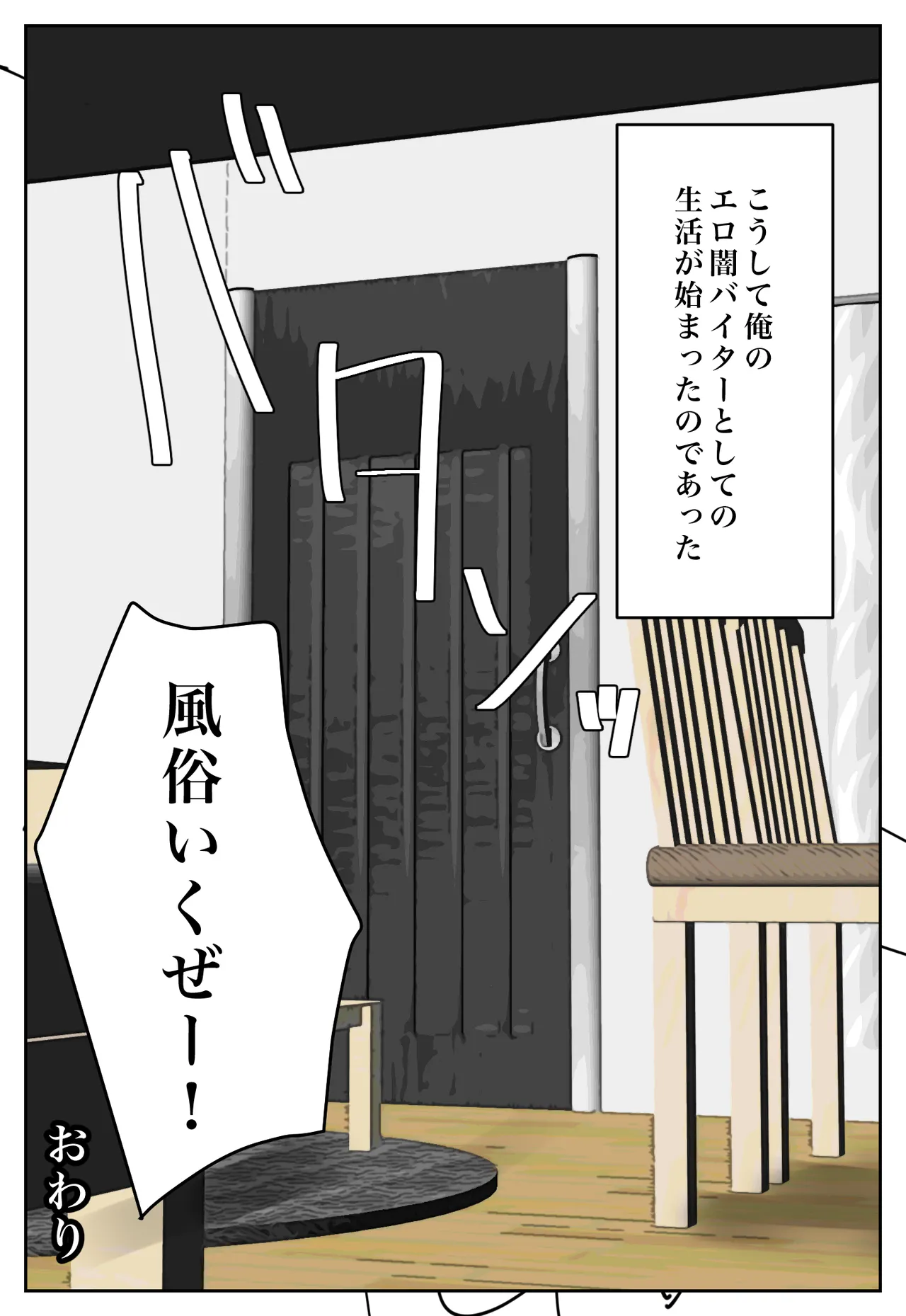 復讐闇バイト”私の元妻を妊娠させて欲しい” - page84