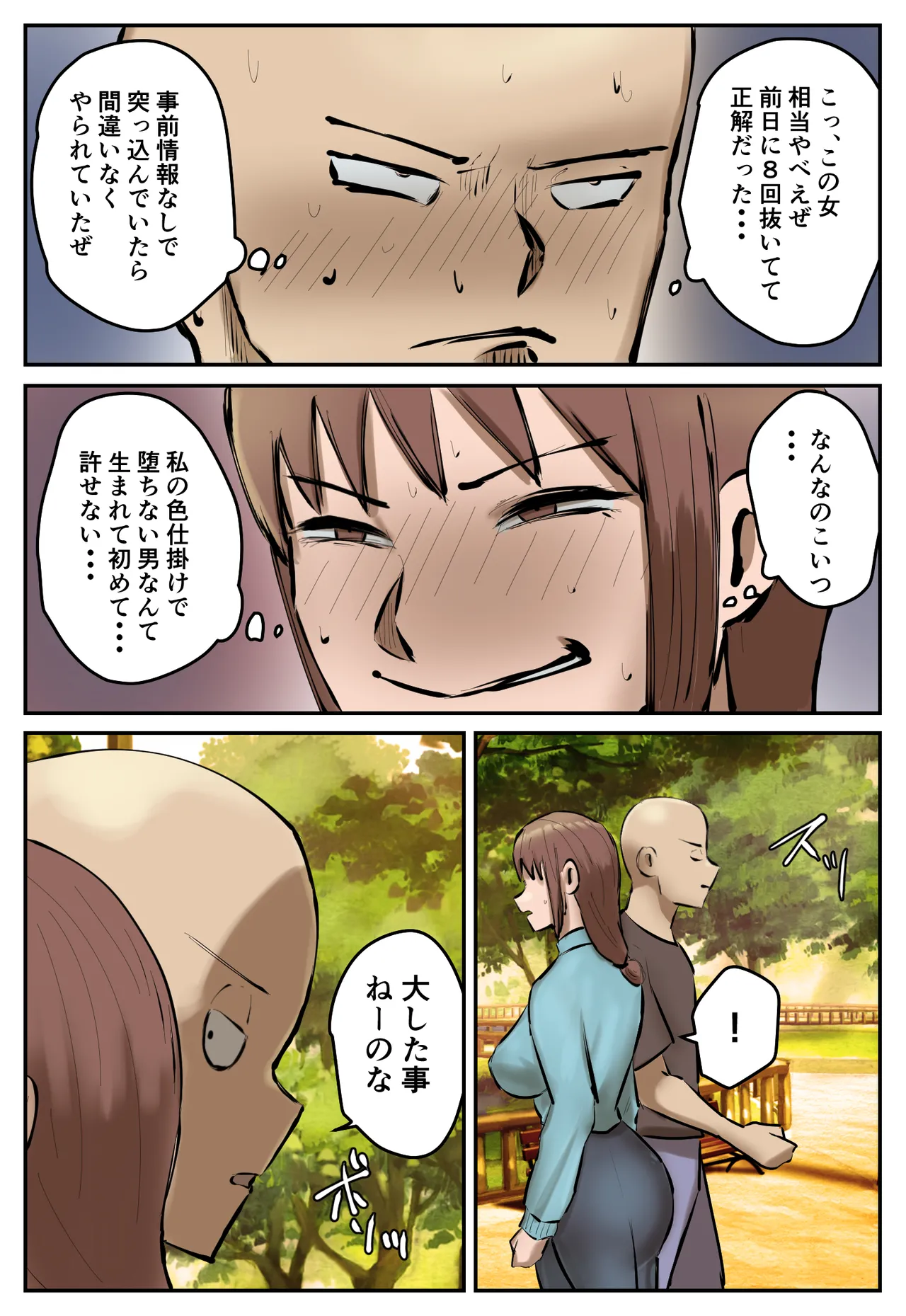 復讐闇バイト”町の景観が壊れるこのおっぱい女を追い出してほしい” - page53