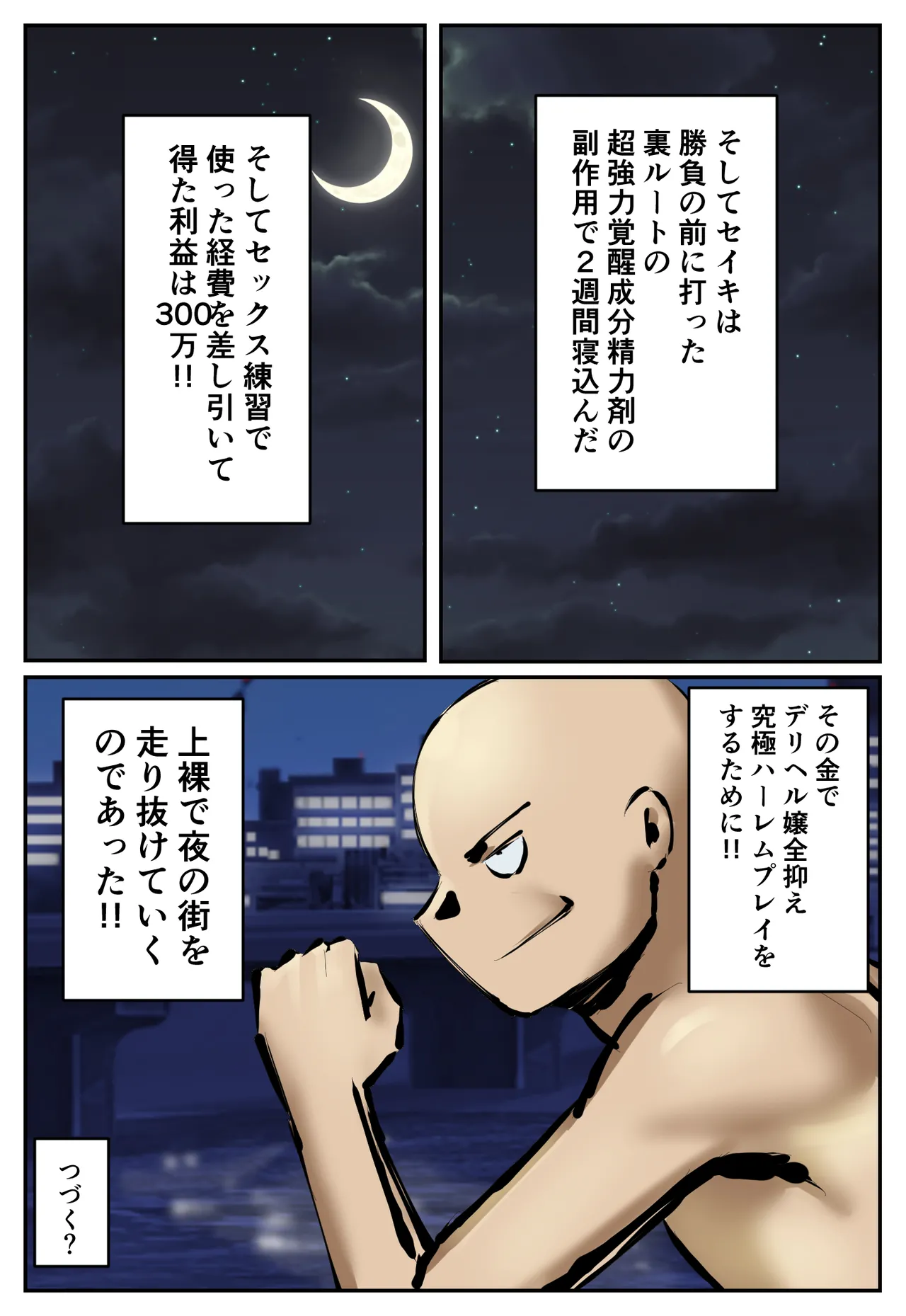 復讐闇バイト”町の景観が壊れるこのおっぱい女を追い出してほしい” - page82