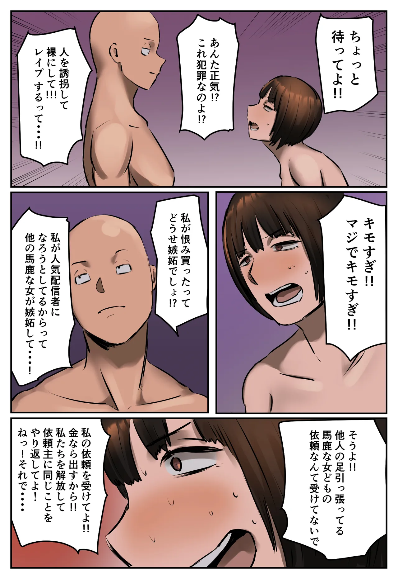 復讐闇バイト”私人逮捕系配信者に陥れられたから復讐してほしい” - page14