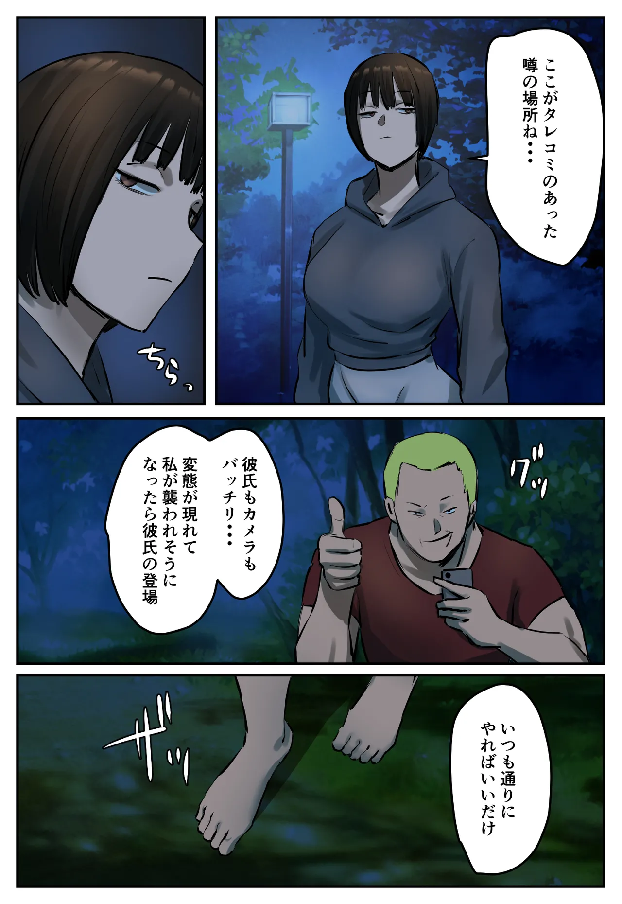 復讐闇バイト”私人逮捕系配信者に陥れられたから復讐してほしい” - page43