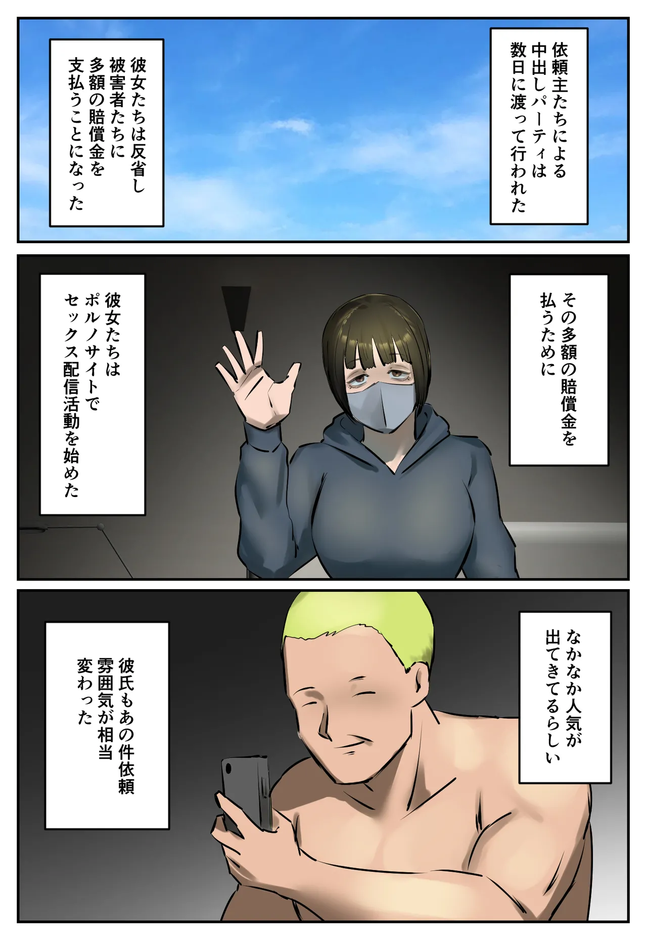 復讐闇バイト”私人逮捕系配信者に陥れられたから復讐してほしい” - page69