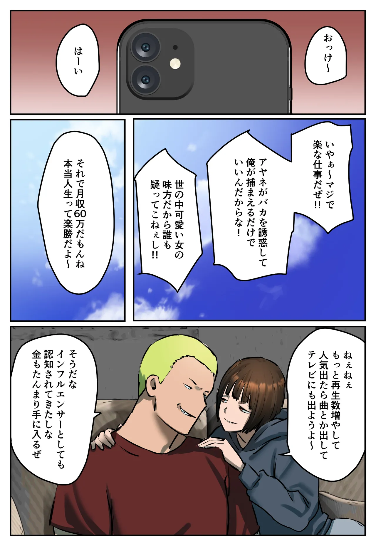 復讐闇バイト”私人逮捕系配信者に陥れられたから復讐してほしい” - page7