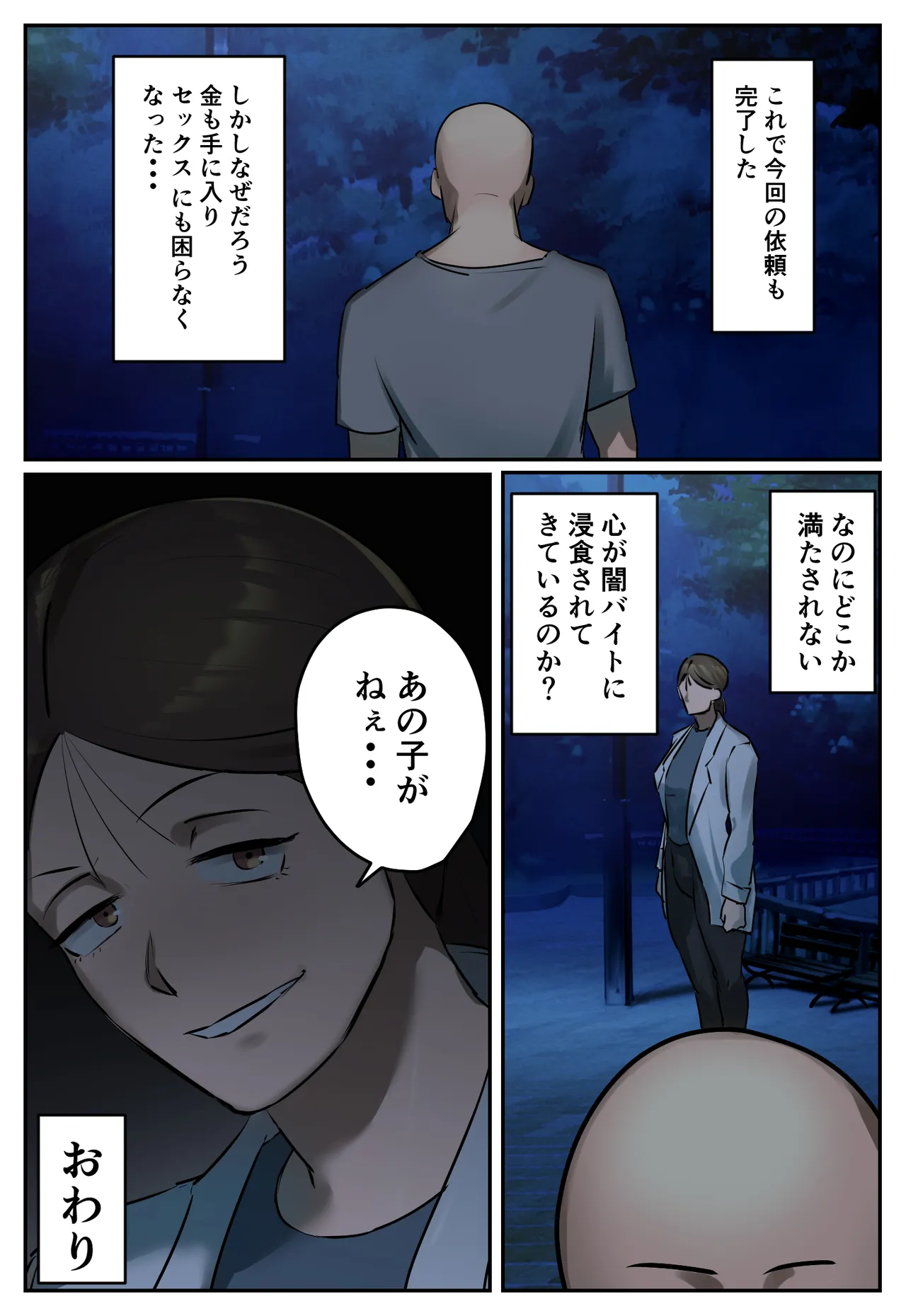 復讐闇バイト”私人逮捕系配信者に陥れられたから復讐してほしい” - page70