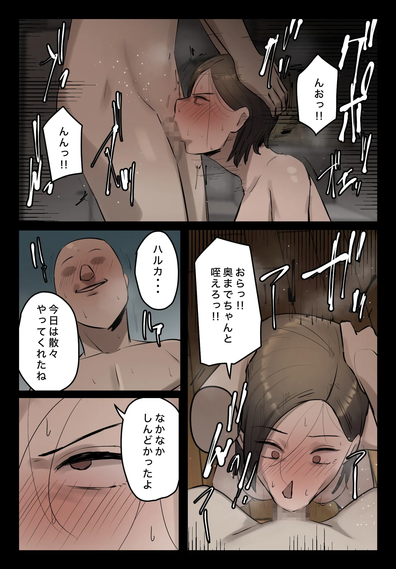 パワハラ女上司!お前のおま○この味を僕は知ってるぞ! - page37