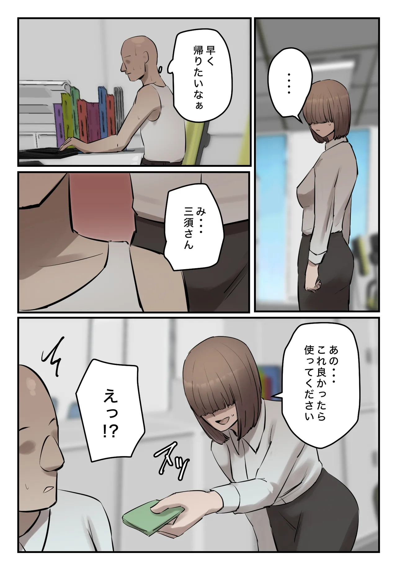 パワハラ女上司!お前のおま○この味を僕は知ってるぞ! - page53