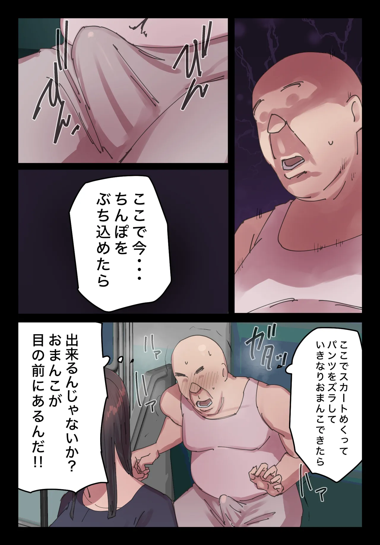 脈絡もなくおまんこさせていただきます - page6