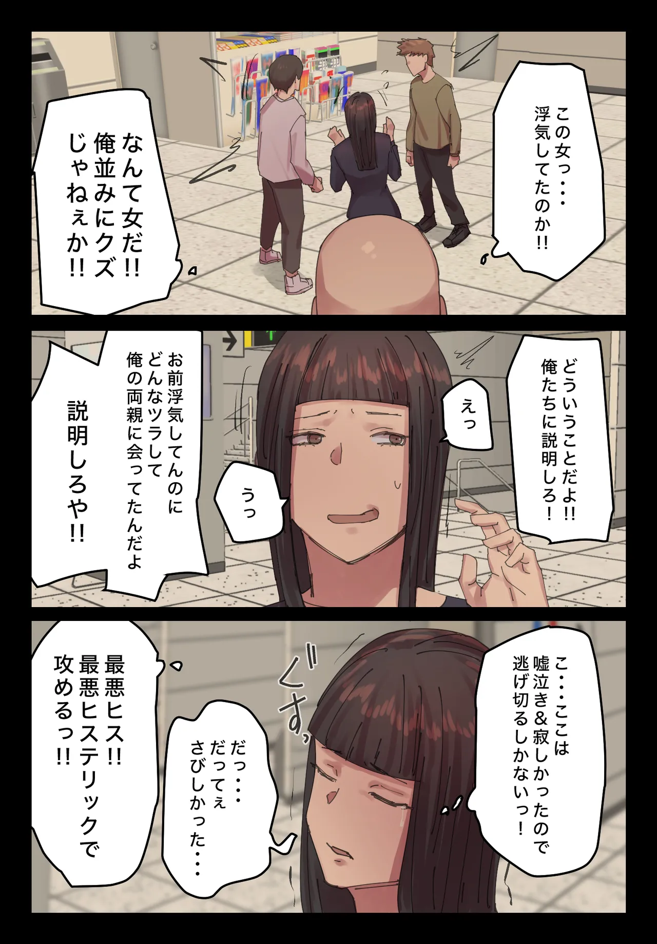 脈絡もなくおまんこさせていただきます - page60