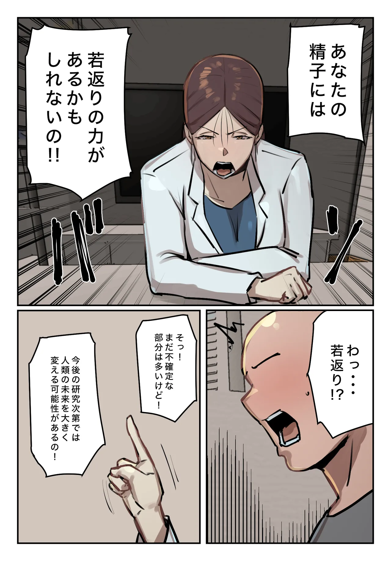 僕の精子に若返りの効果が! - page10