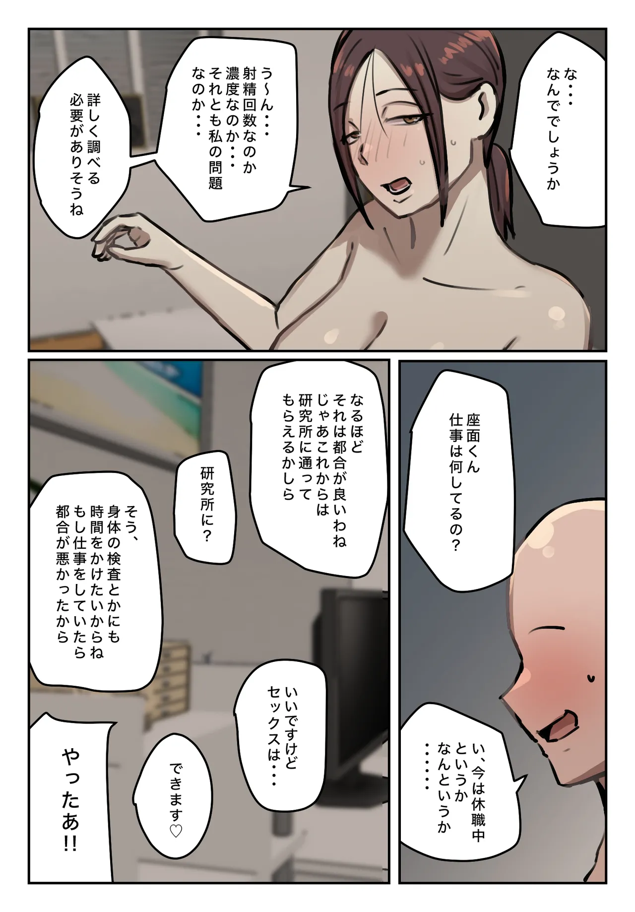 僕の精子に若返りの効果が! - page34