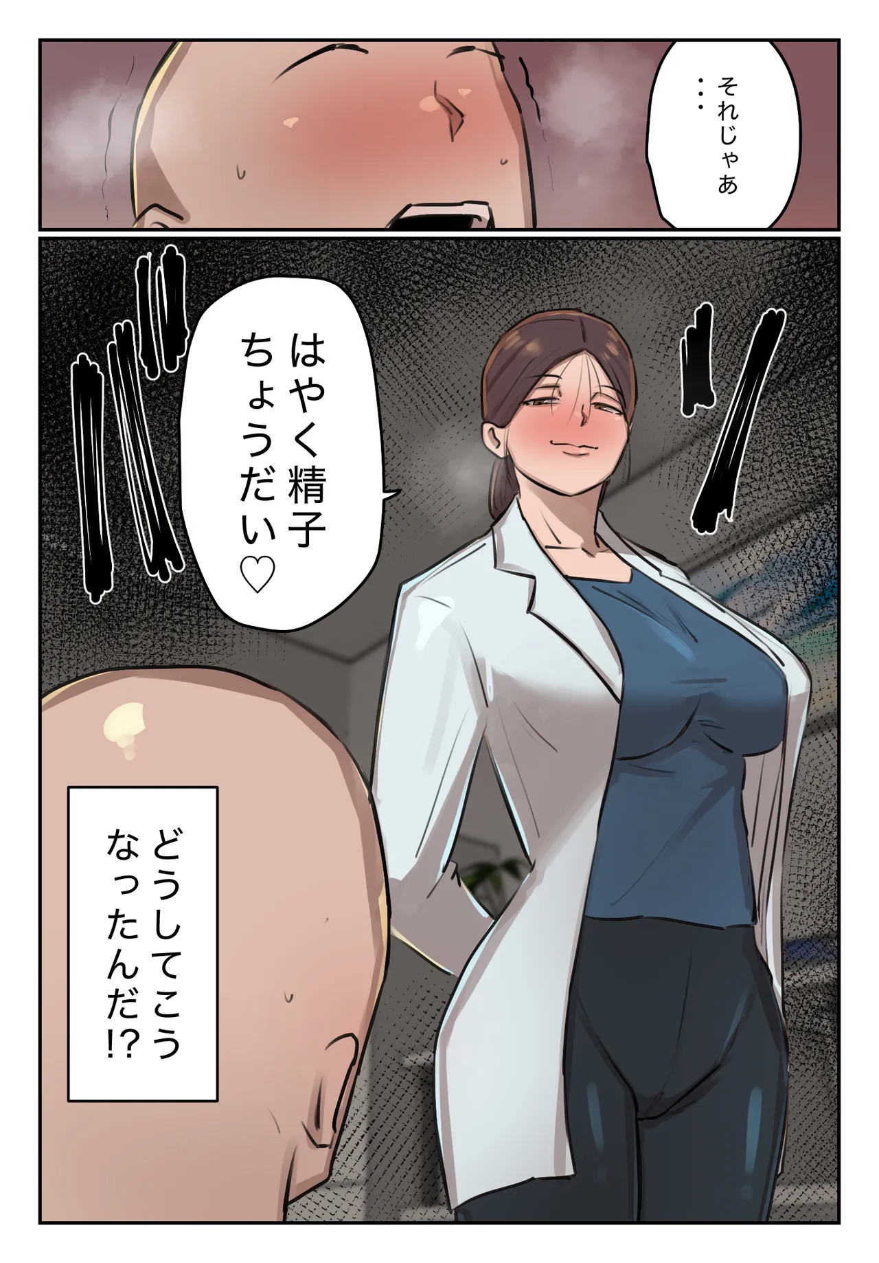 僕の精子に若返りの効果が! - page36