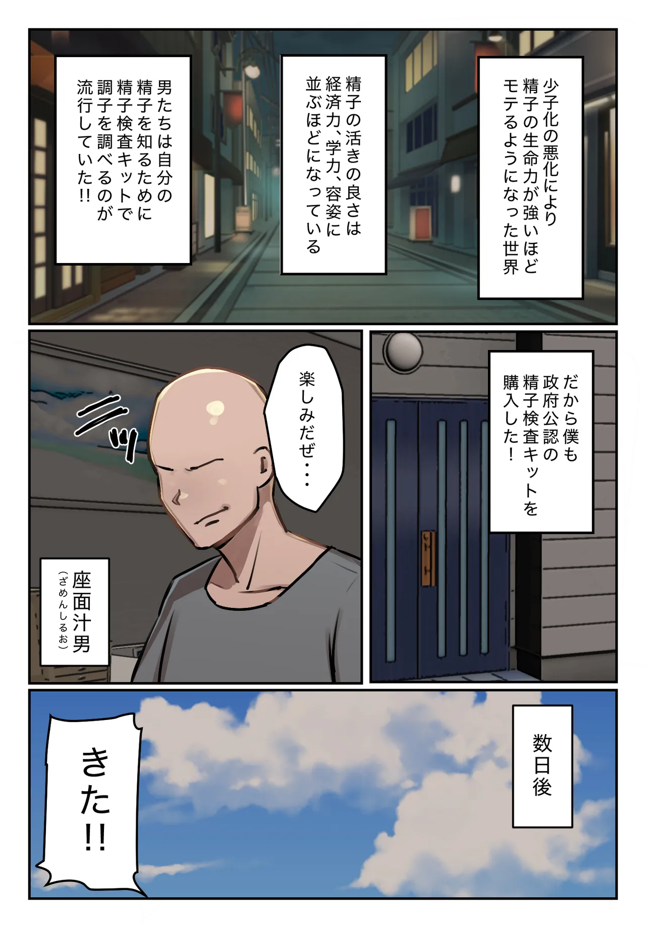 僕の精子に若返りの効果が! - page4