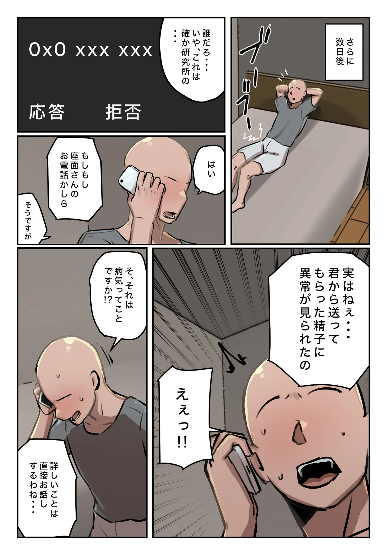 僕の精子に若返りの効果が! - page6
