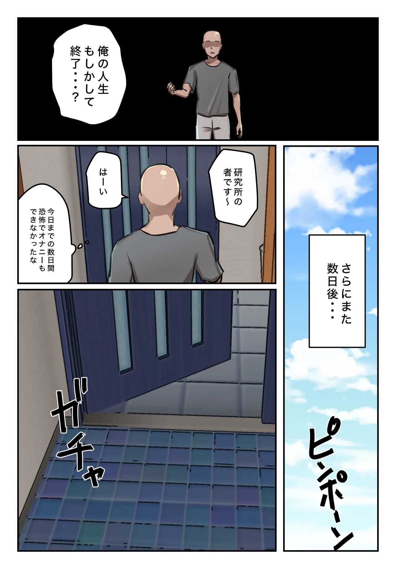 僕の精子に若返りの効果が! - page7
