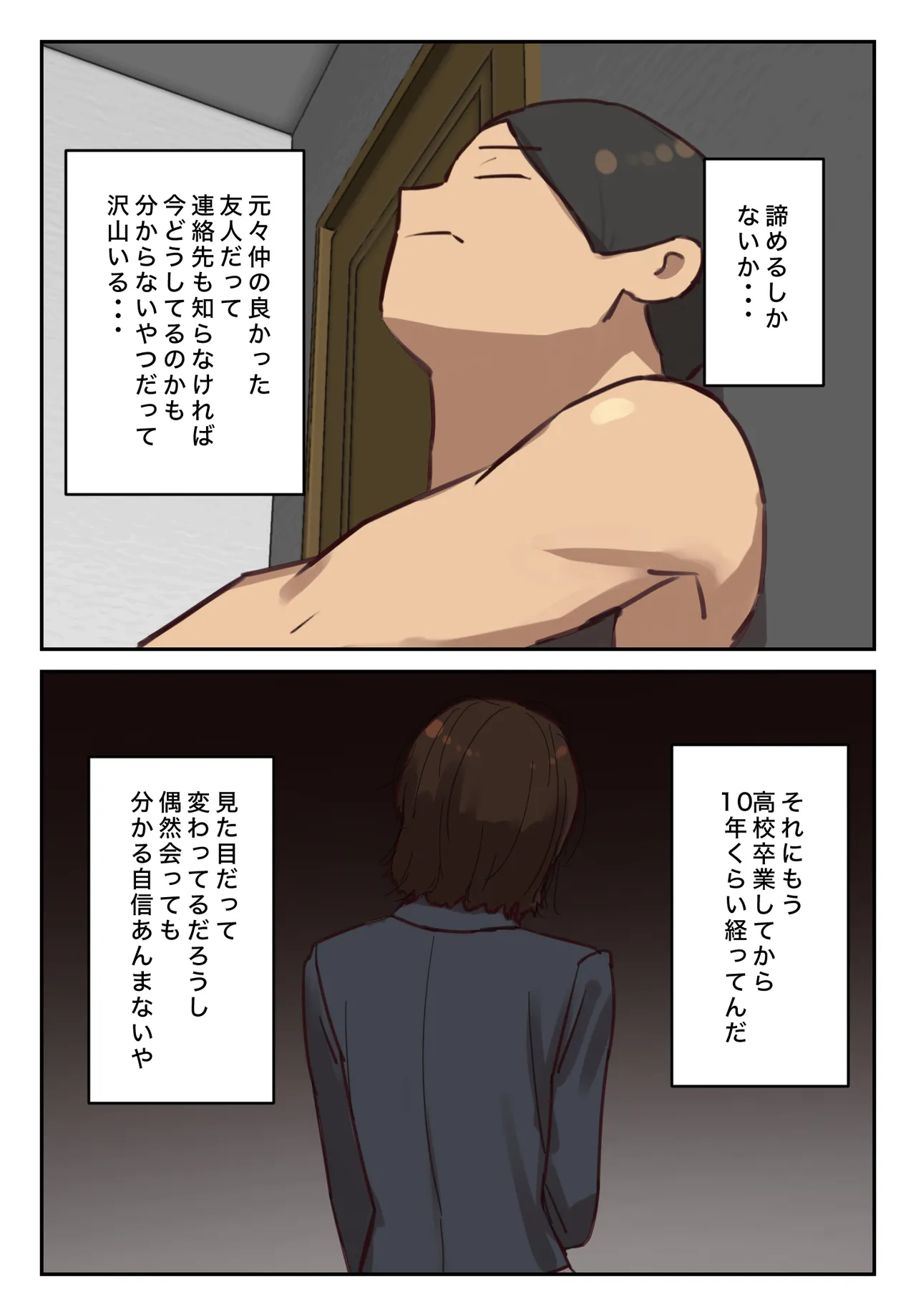 卒アルにいた面識のない不登校の君が。 - page15