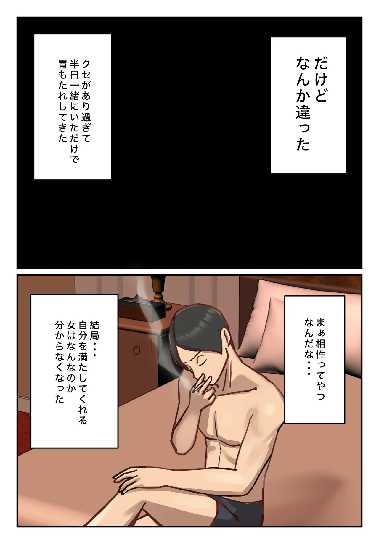 卒アルにいた面識のない不登校の君が。 - page91