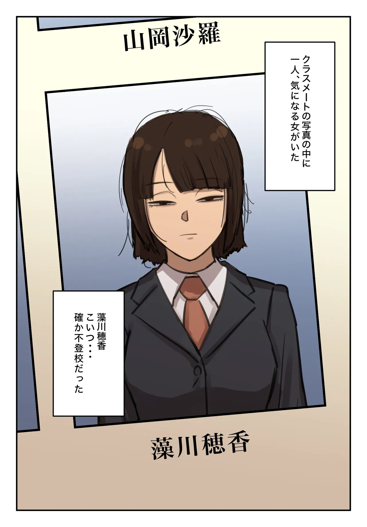 卒アルにいた面識のない不登校の君が。 - page94