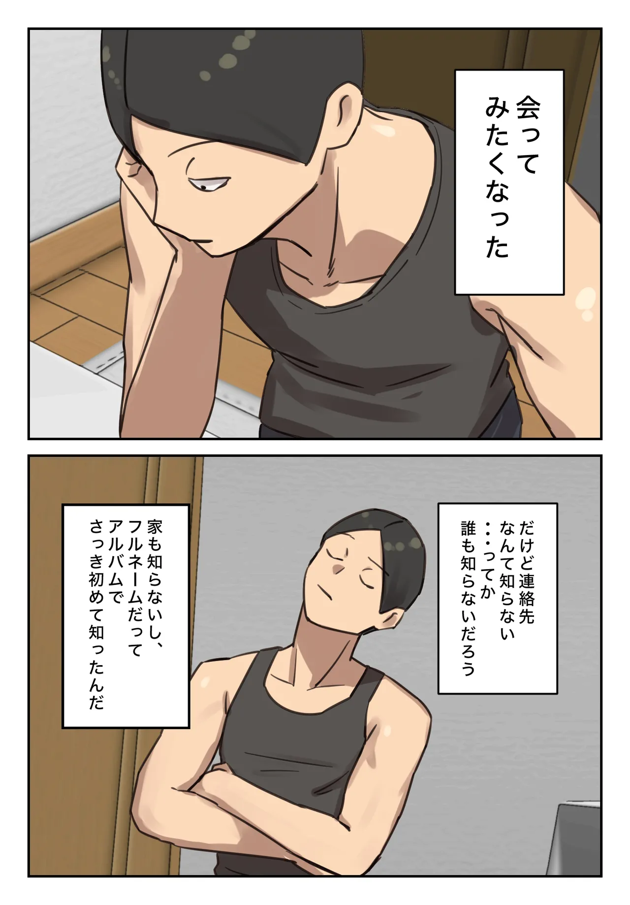 卒アルにいた面識のない不登校の君が。 - page96