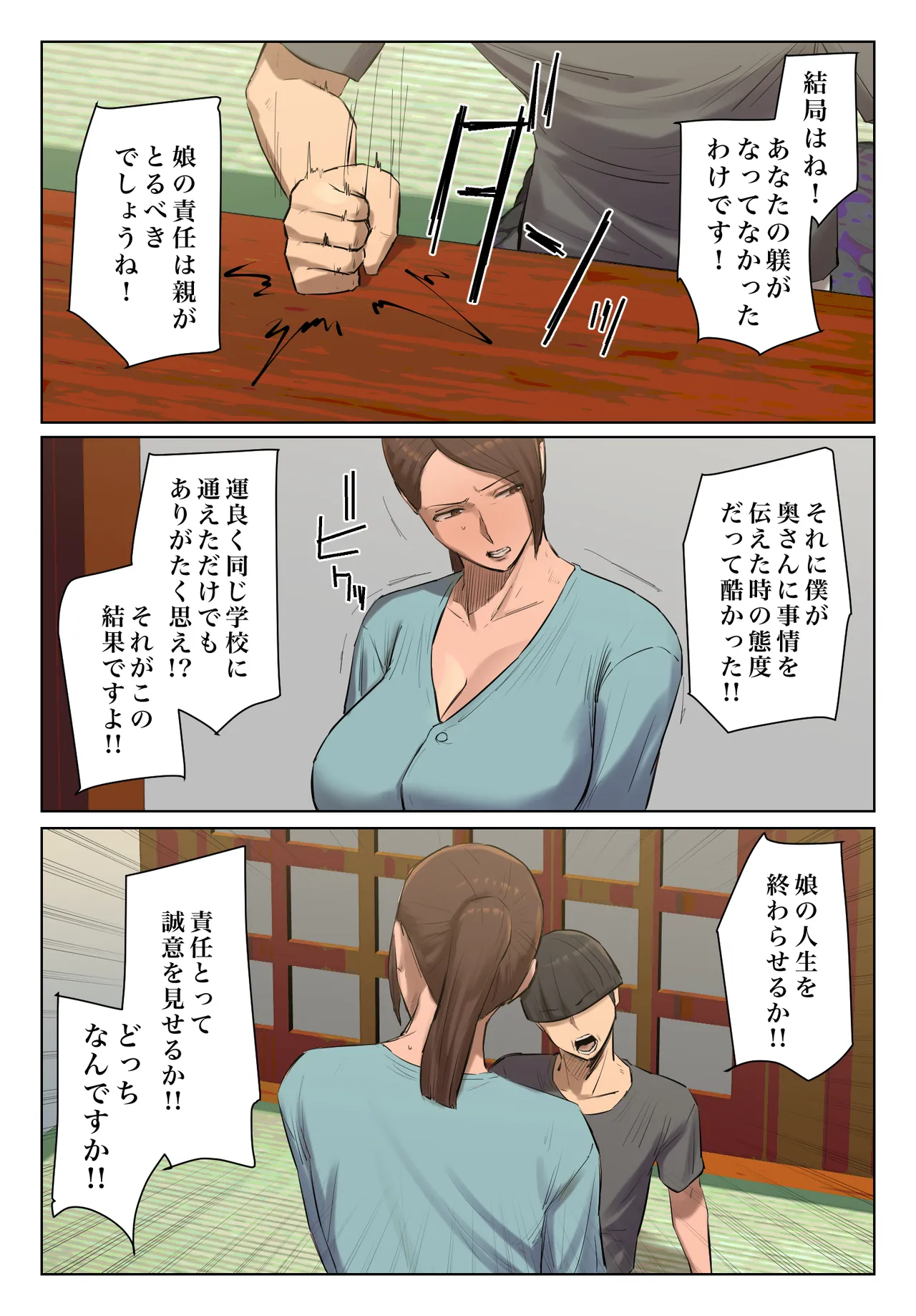 娘の下着をつけて謝罪しろ - page14