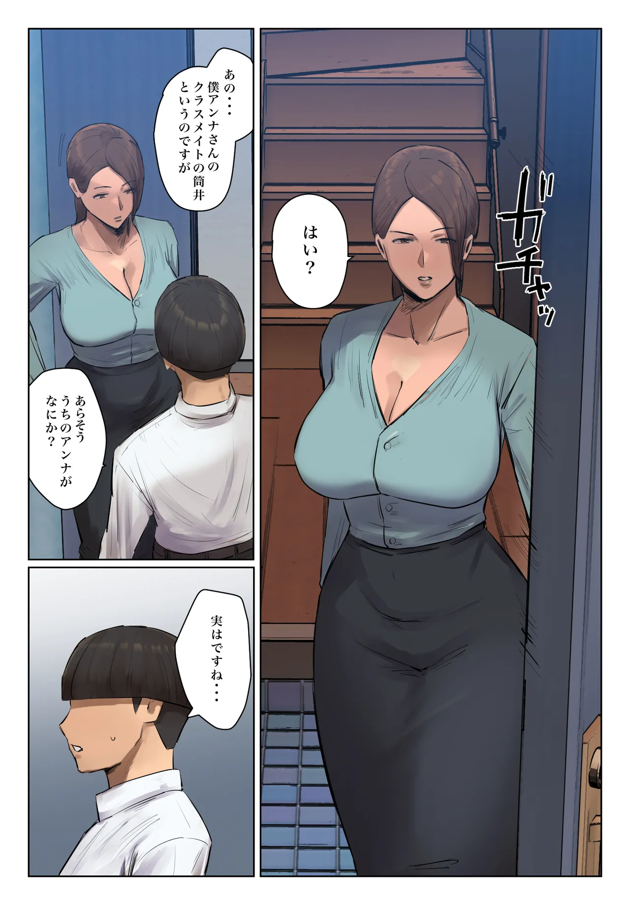 娘の下着をつけて謝罪しろ - page4