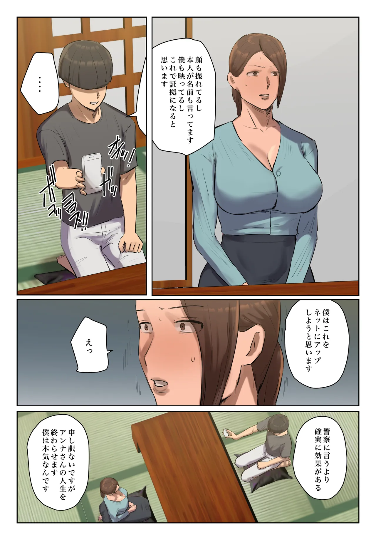 娘の下着をつけて謝罪しろ - page43