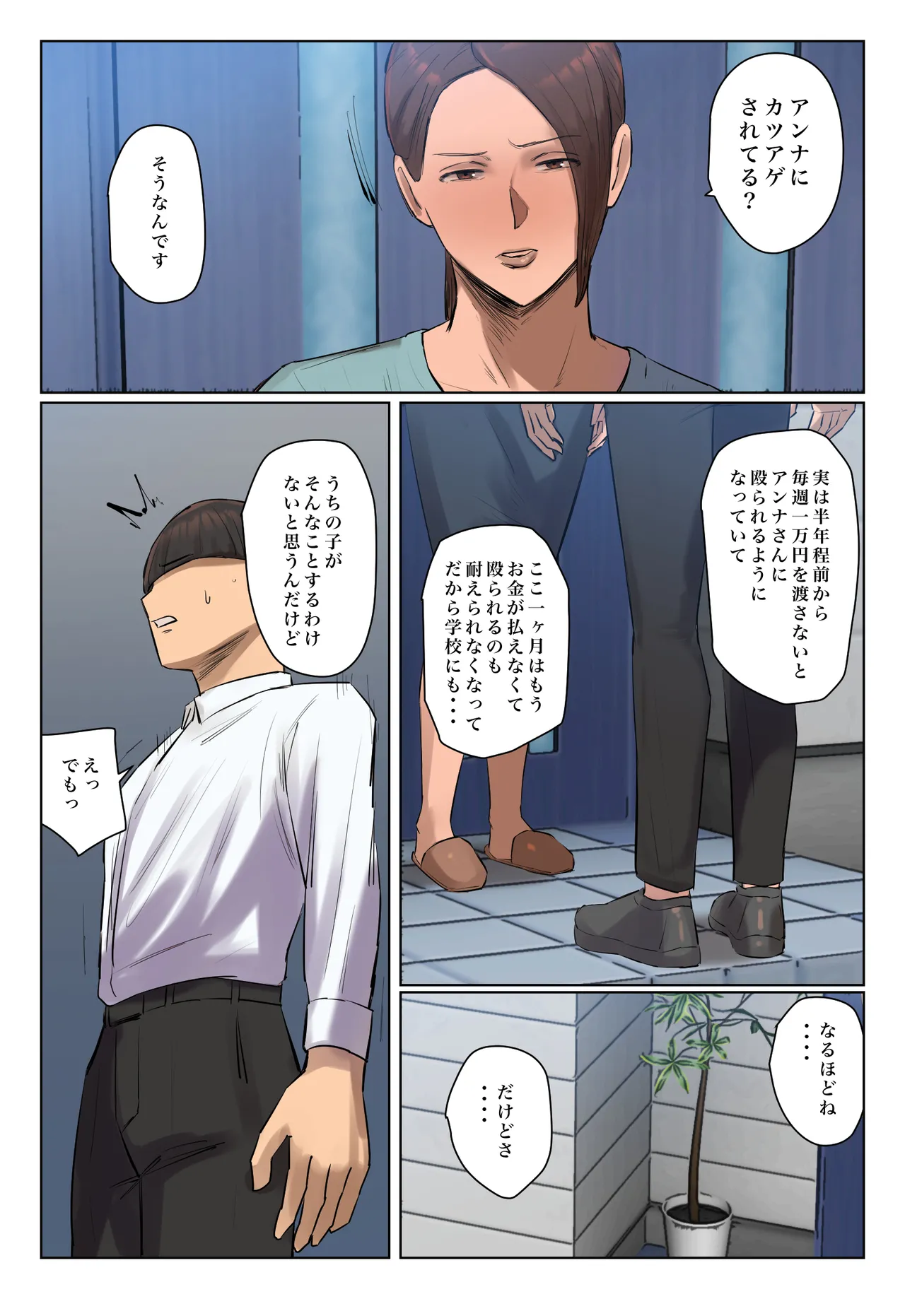 娘の下着をつけて謝罪しろ - page5