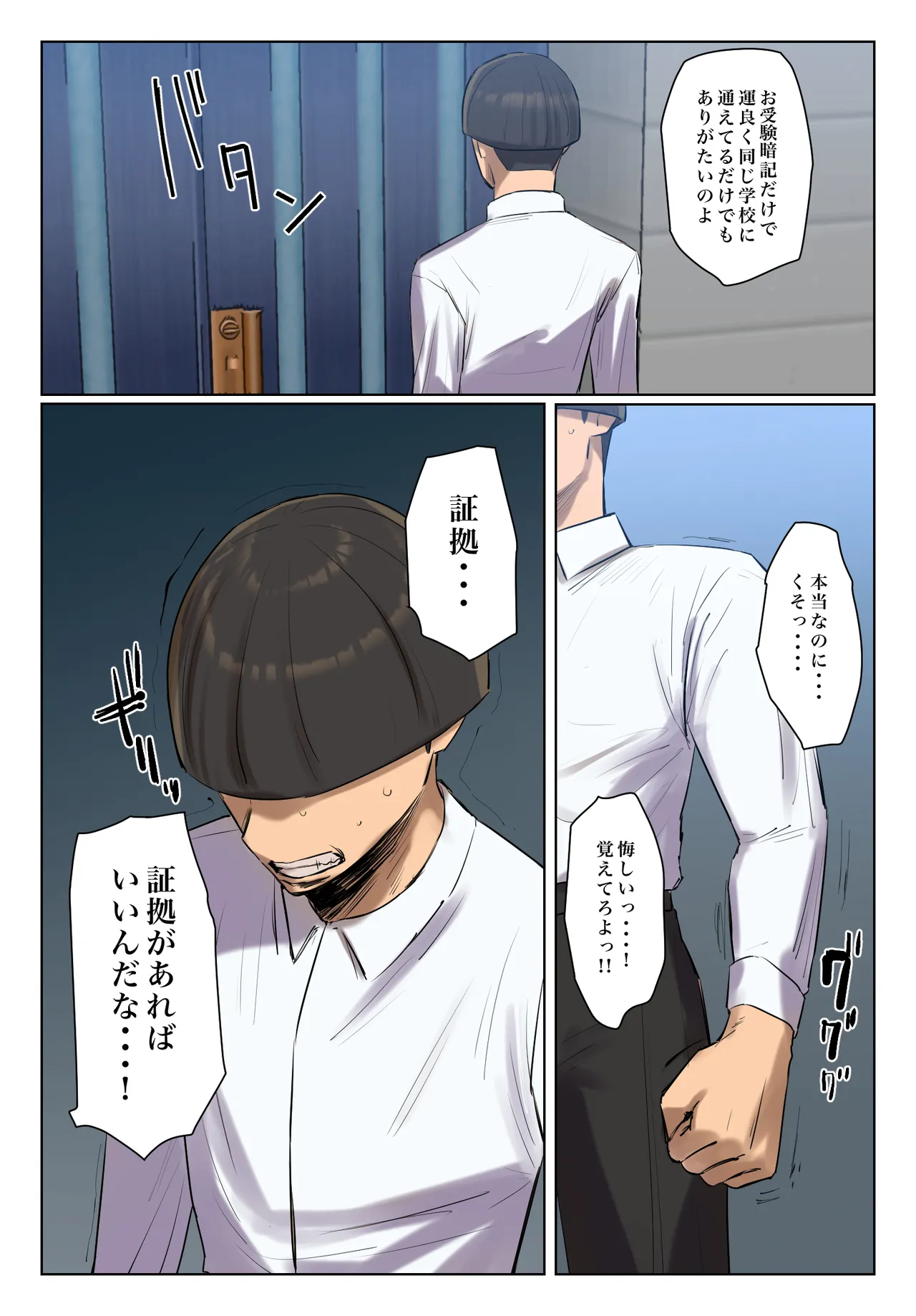 娘の下着をつけて謝罪しろ - page7