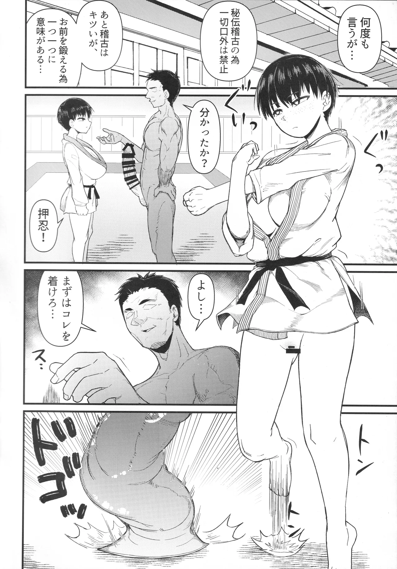武道バカ - page7