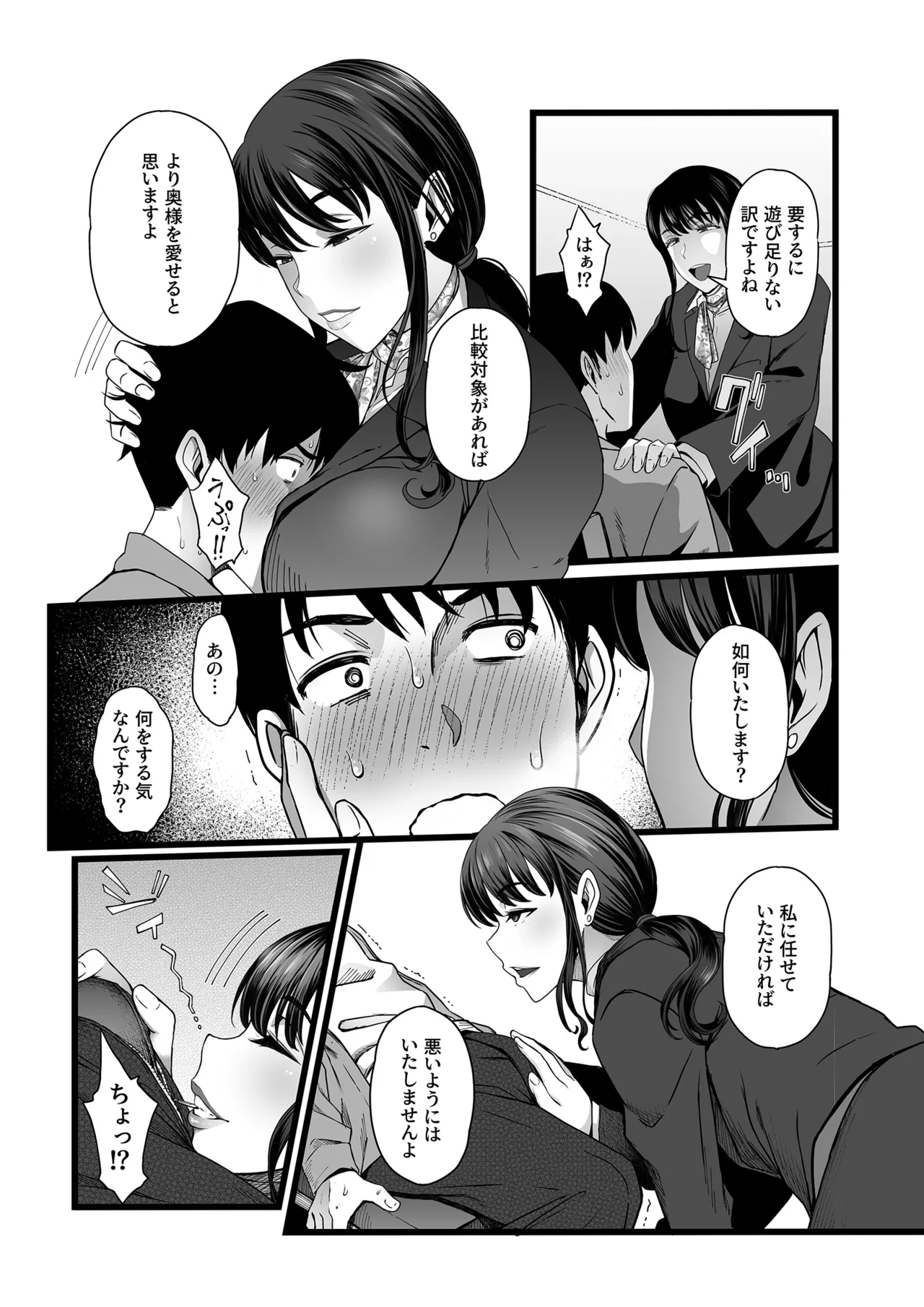 ハメられた新郎〜ウエディングプランナーの場合〜 - page10