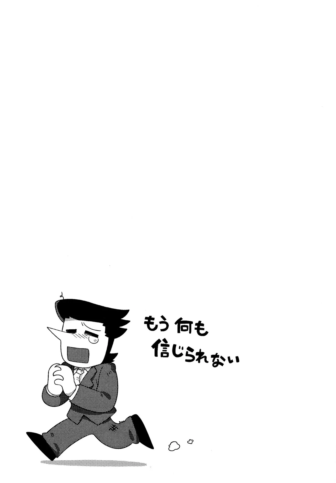 ゴミ捨て場内エリア最深部 - page10
