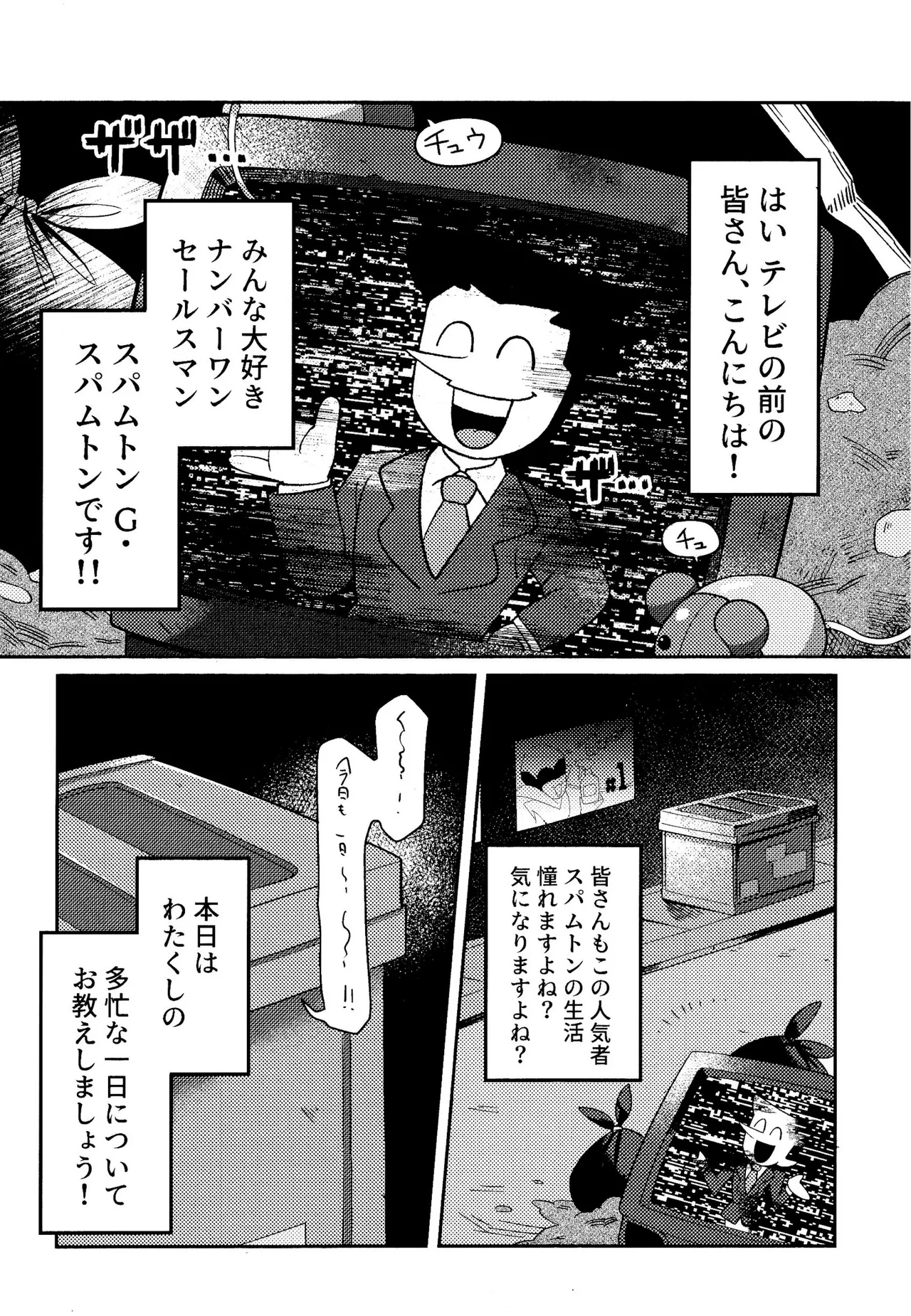 ゴミ捨て場内エリア最深部 - page12