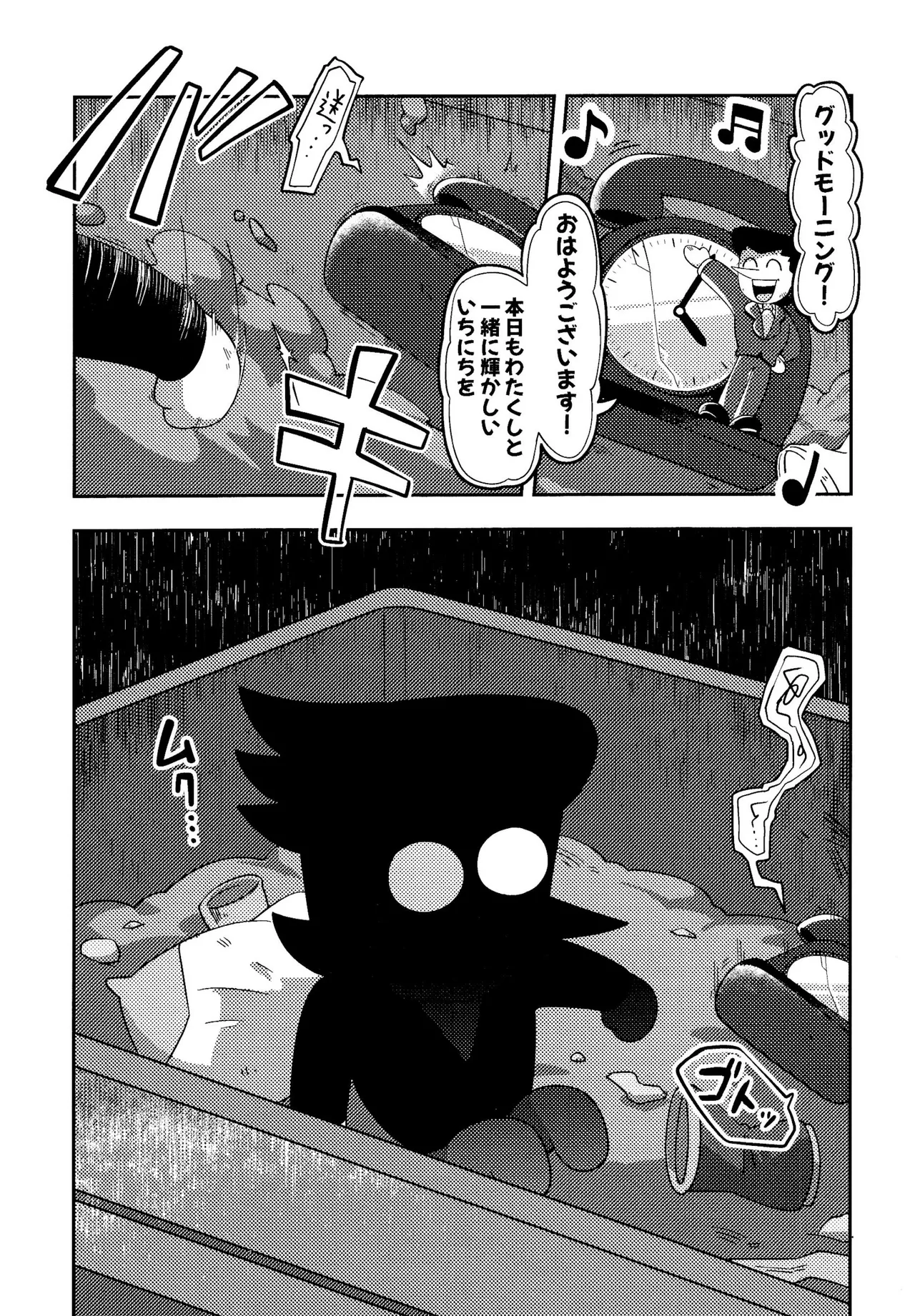ゴミ捨て場内エリア最深部 - page13