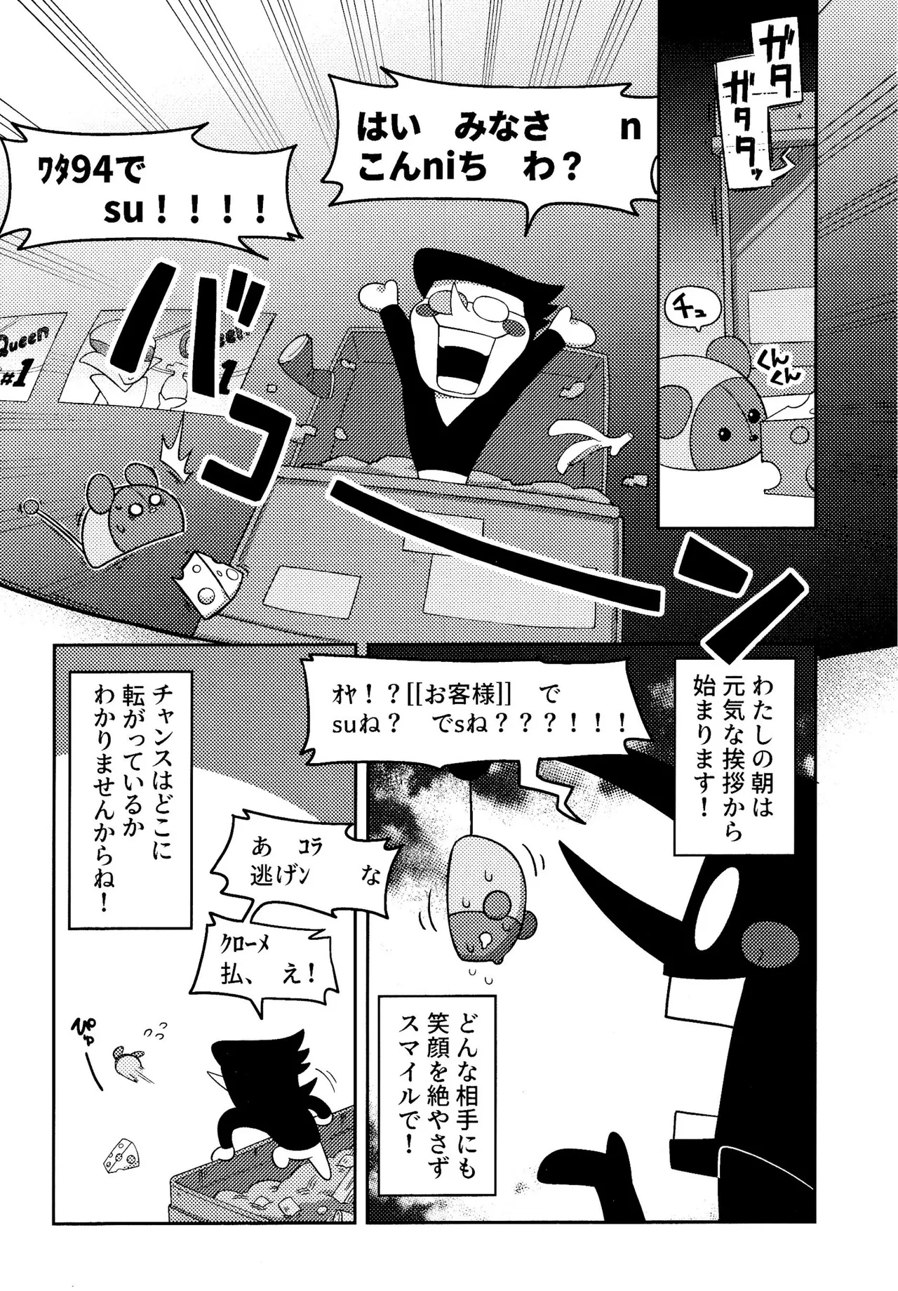 ゴミ捨て場内エリア最深部 - page14