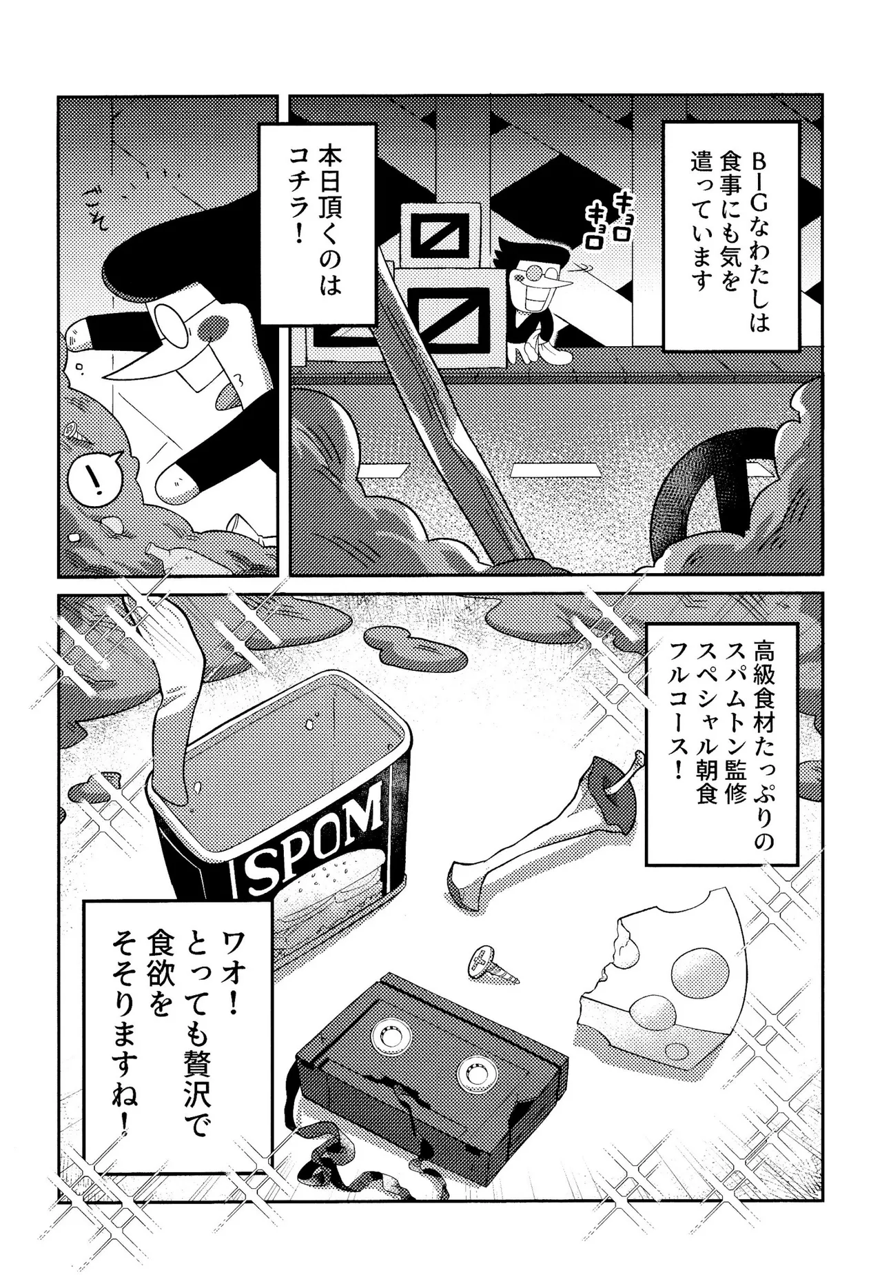 ゴミ捨て場内エリア最深部 - page15