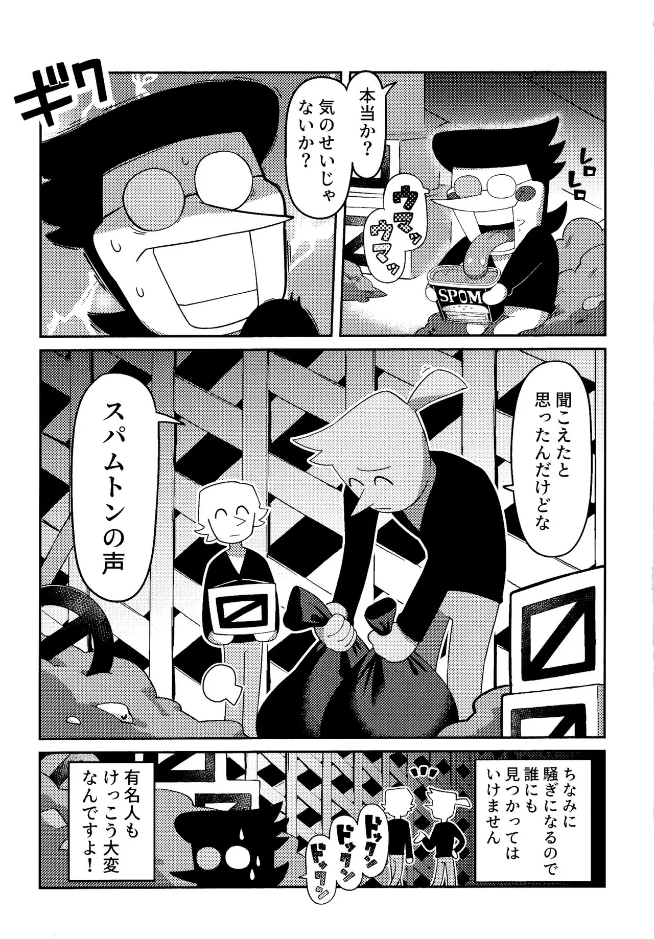 ゴミ捨て場内エリア最深部 - page16