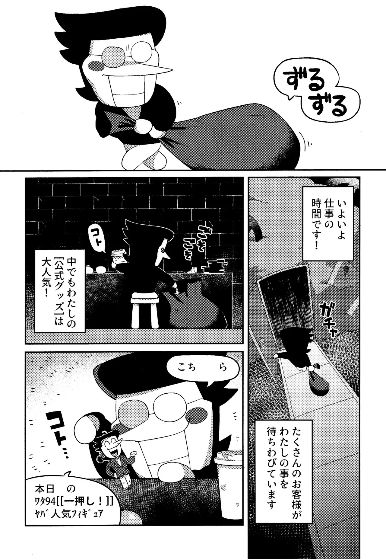 ゴミ捨て場内エリア最深部 - page17