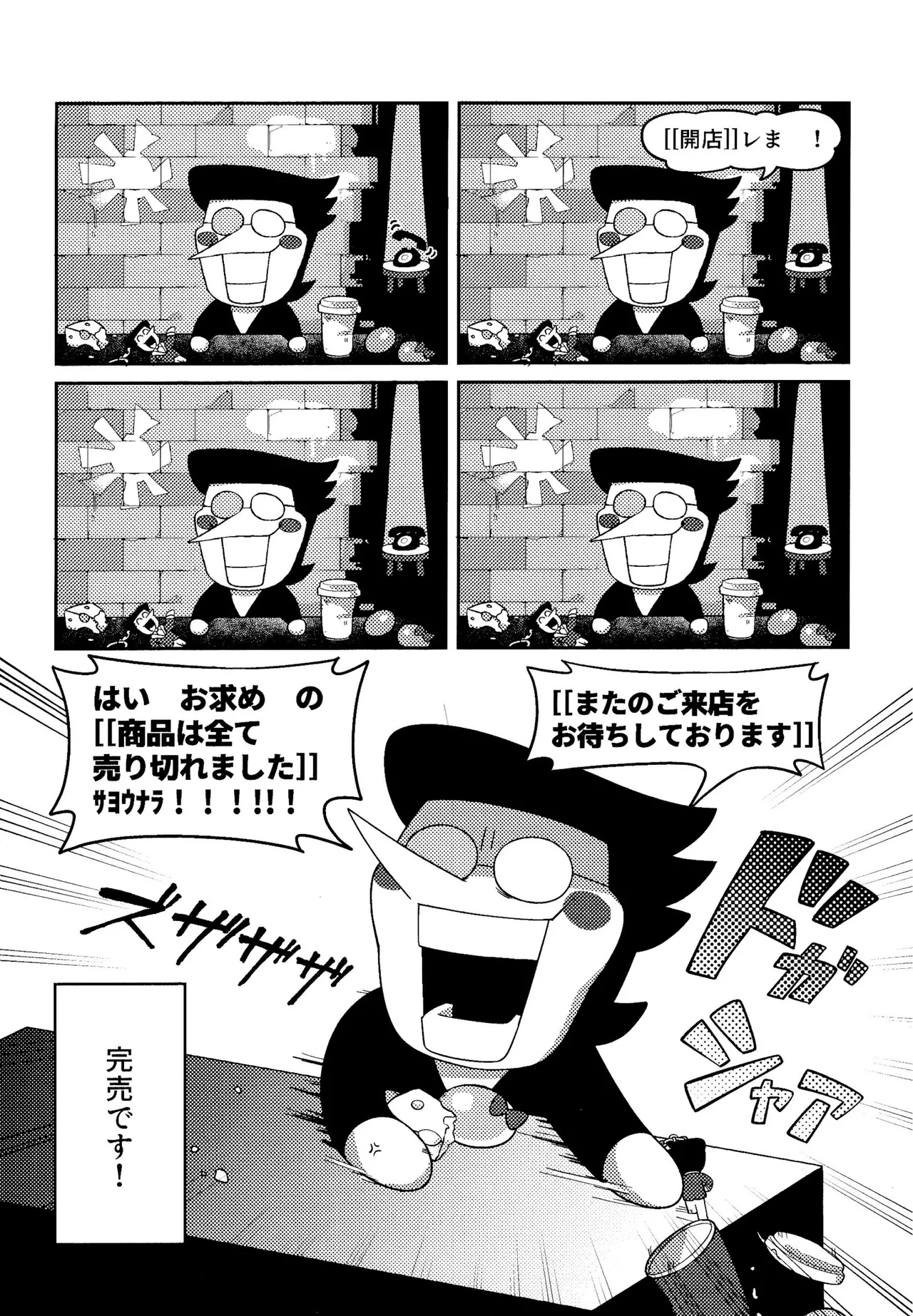 ゴミ捨て場内エリア最深部 - page18