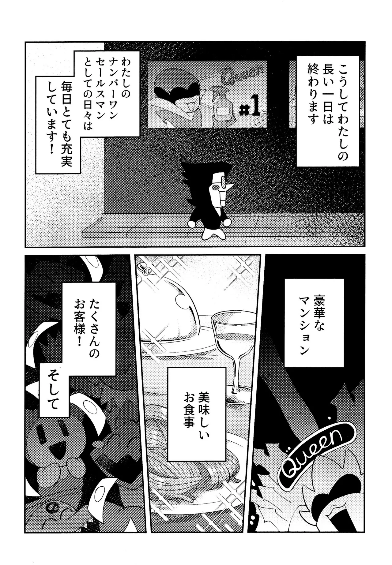 ゴミ捨て場内エリア最深部 - page19