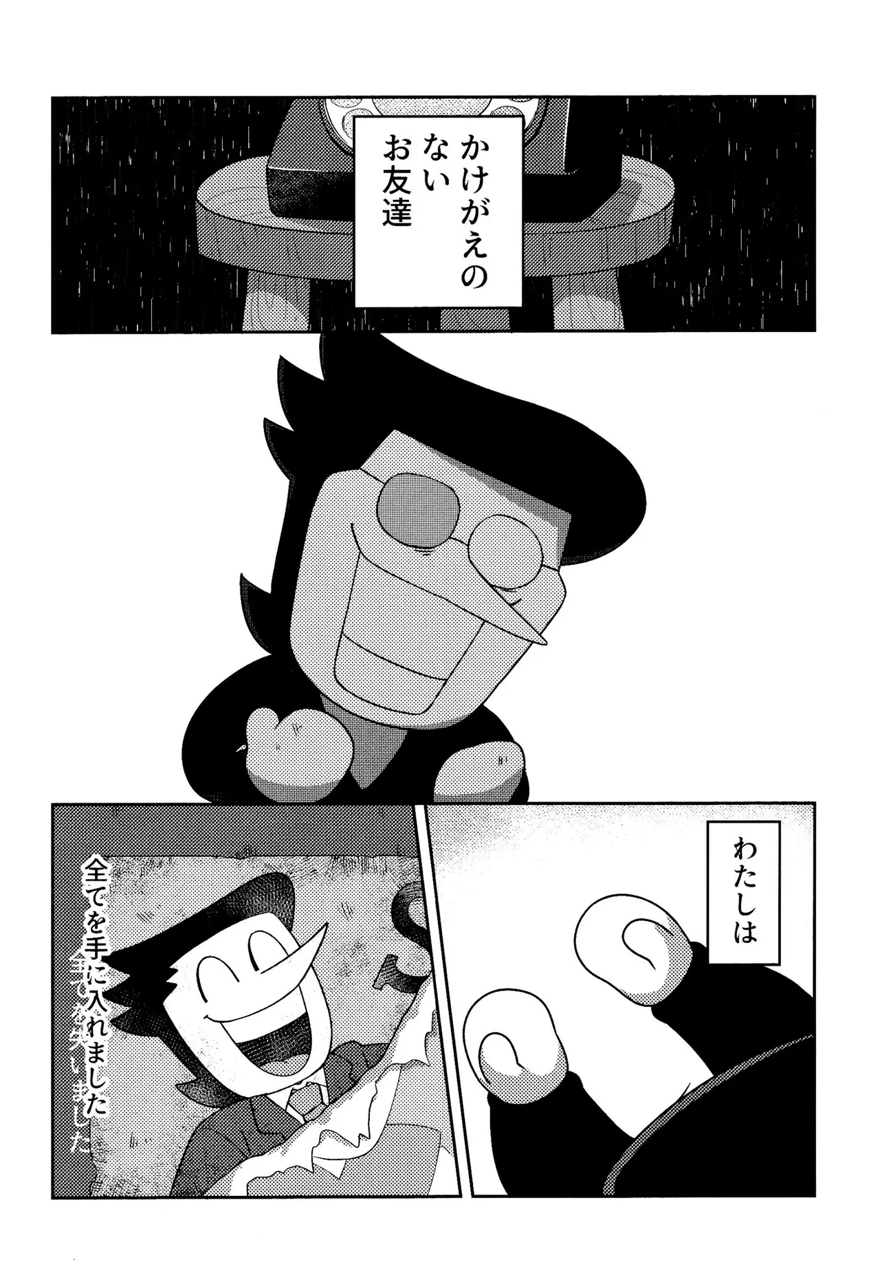 ゴミ捨て場内エリア最深部 - page20