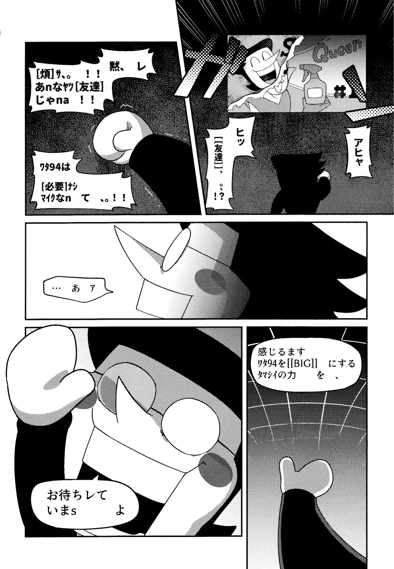 ゴミ捨て場内エリア最深部 - page21