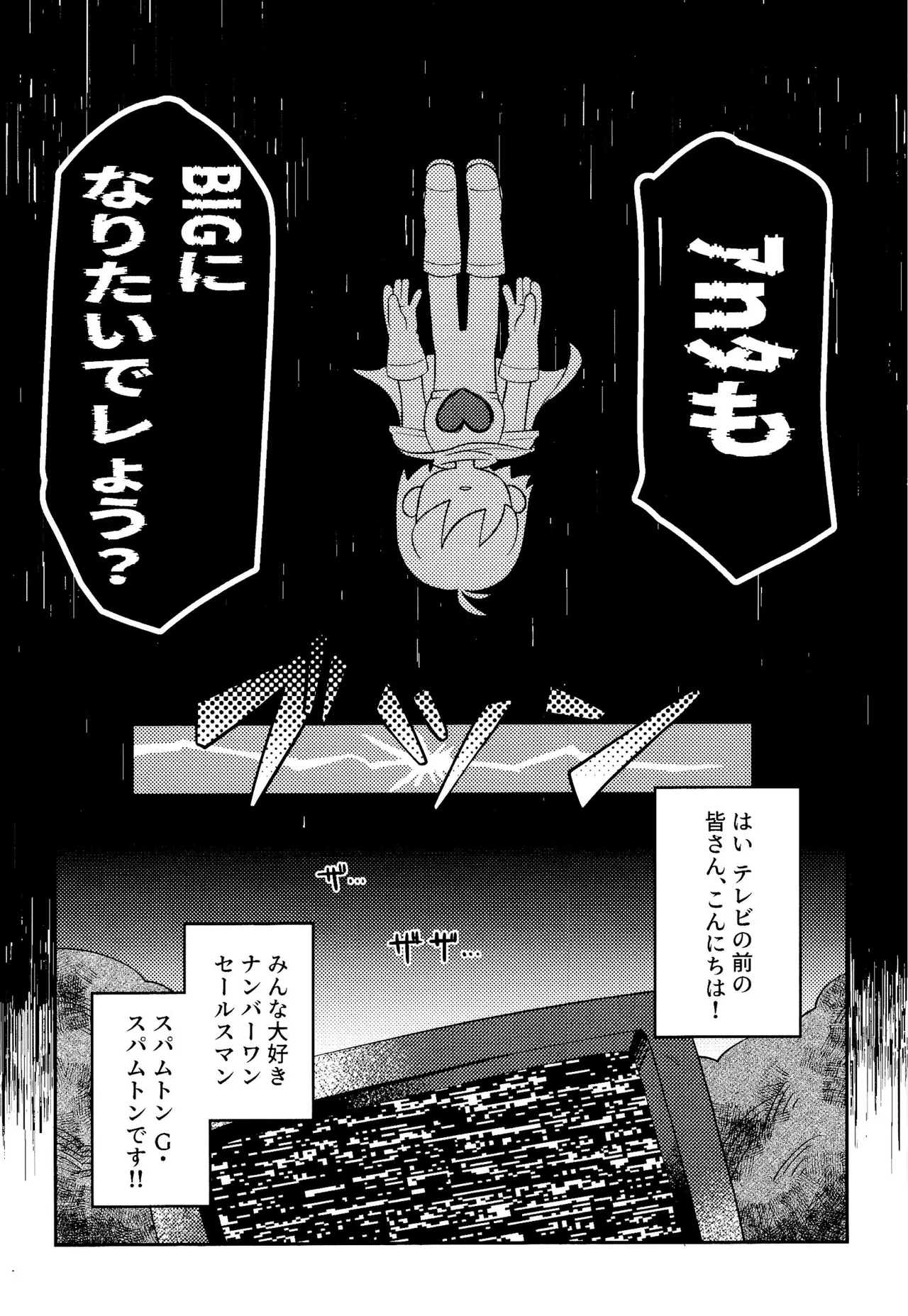 ゴミ捨て場内エリア最深部 - page22