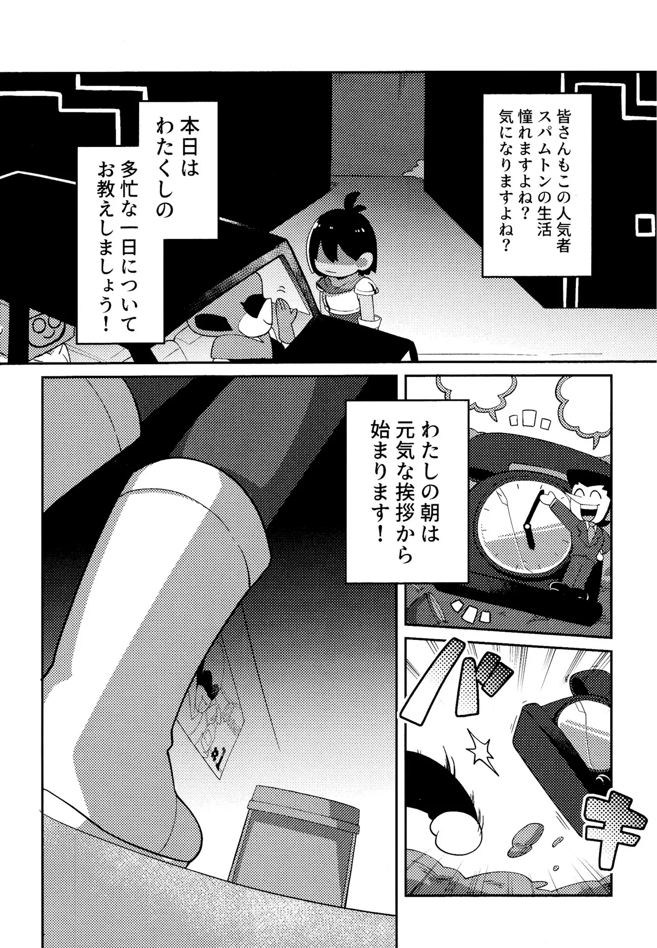 ゴミ捨て場内エリア最深部 - page23