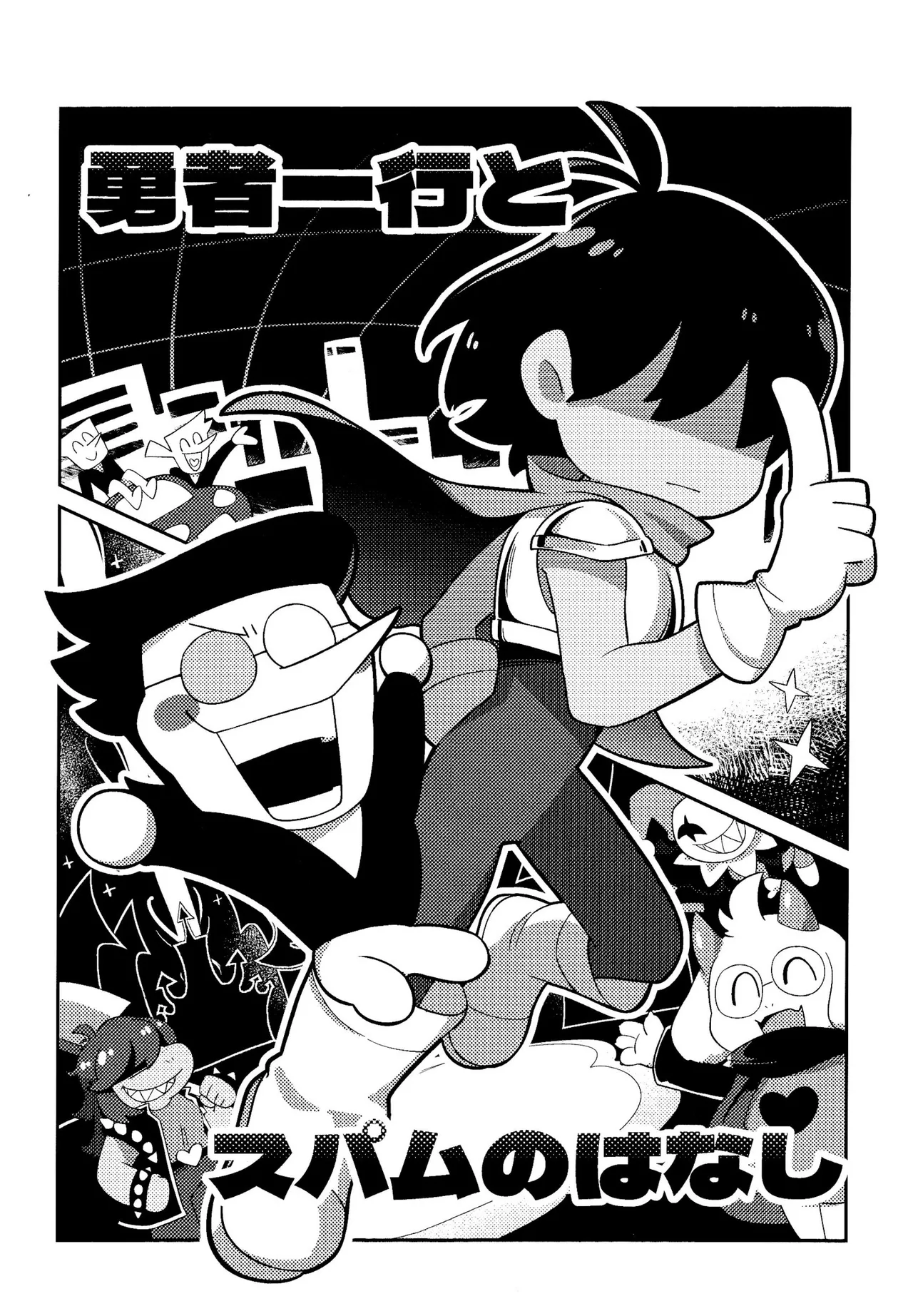 ゴミ捨て場内エリア最深部 - page25