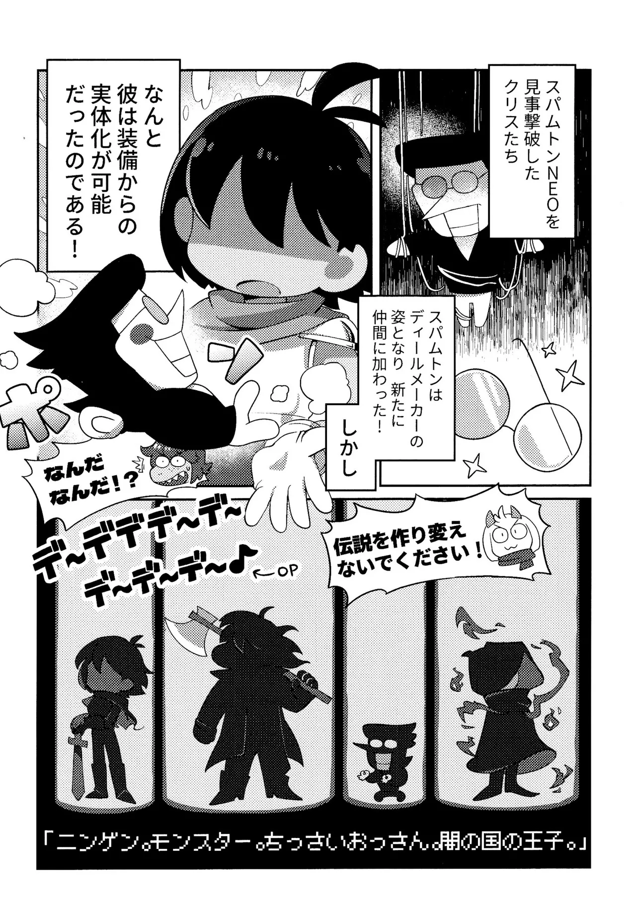 ゴミ捨て場内エリア最深部 - page26