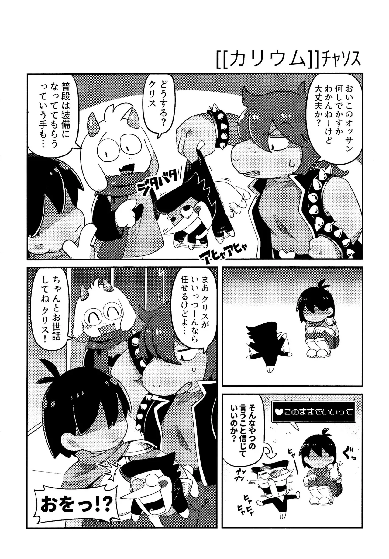 ゴミ捨て場内エリア最深部 - page27
