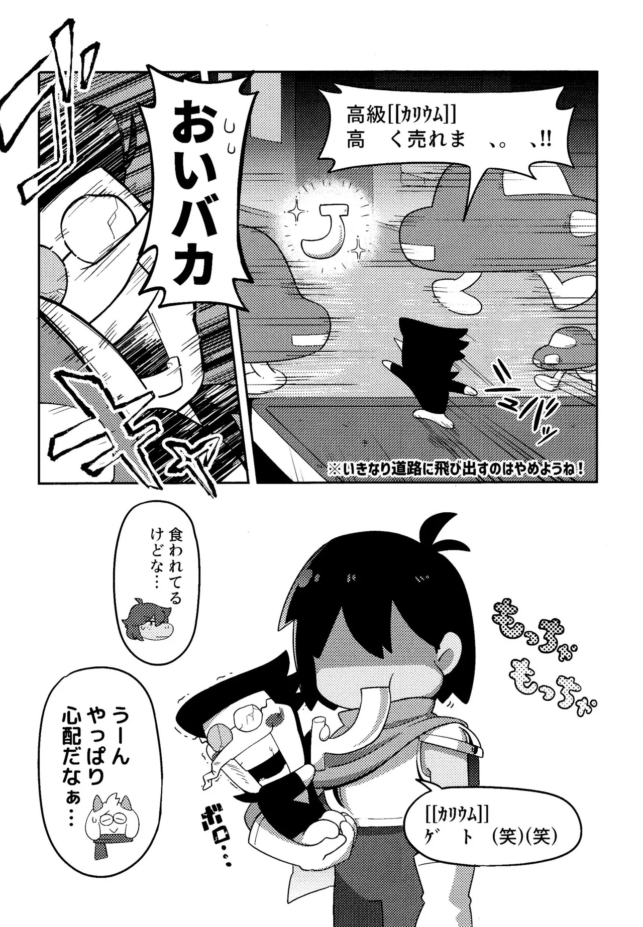 ゴミ捨て場内エリア最深部 - page28